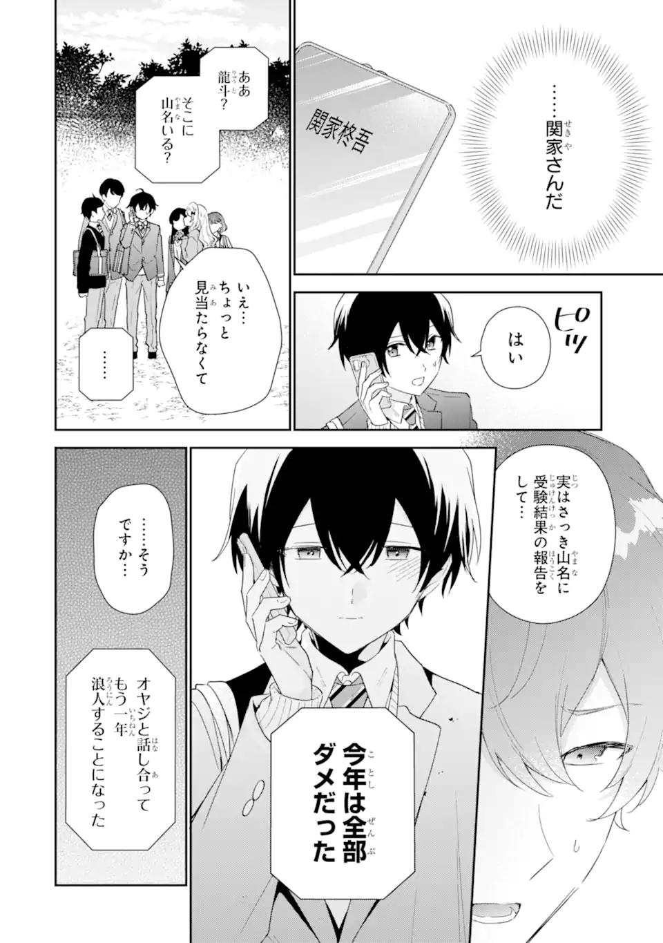 KEIKEN ZUMI NA KIMI TO, KEIKEN ZERO NA ORE GA, OTSUKIAI SURU HANASHI - raw - Chapter 38.2 - https://jpdd.alammanga.com/JPDD/57050805/wlbtjvsstiu.webp