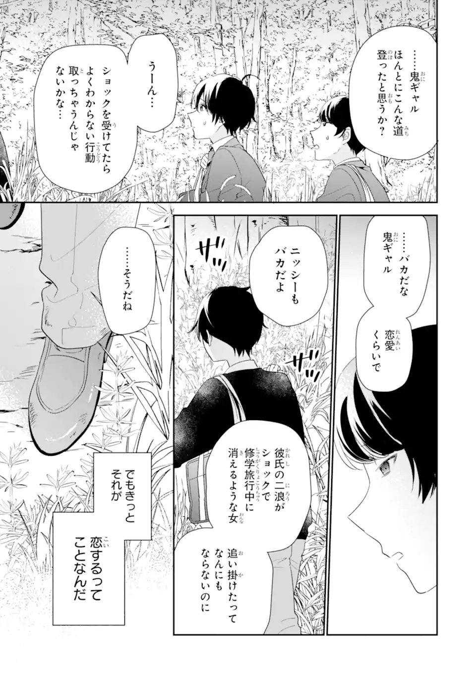 KEIKEN ZUMI NA KIMI TO, KEIKEN ZERO NA ORE GA, OTSUKIAI SURU HANASHI - raw - Chapter 38.2 - https://jpdd.alammanga.com/JPDD/57050805/xunpquubf2g.webp