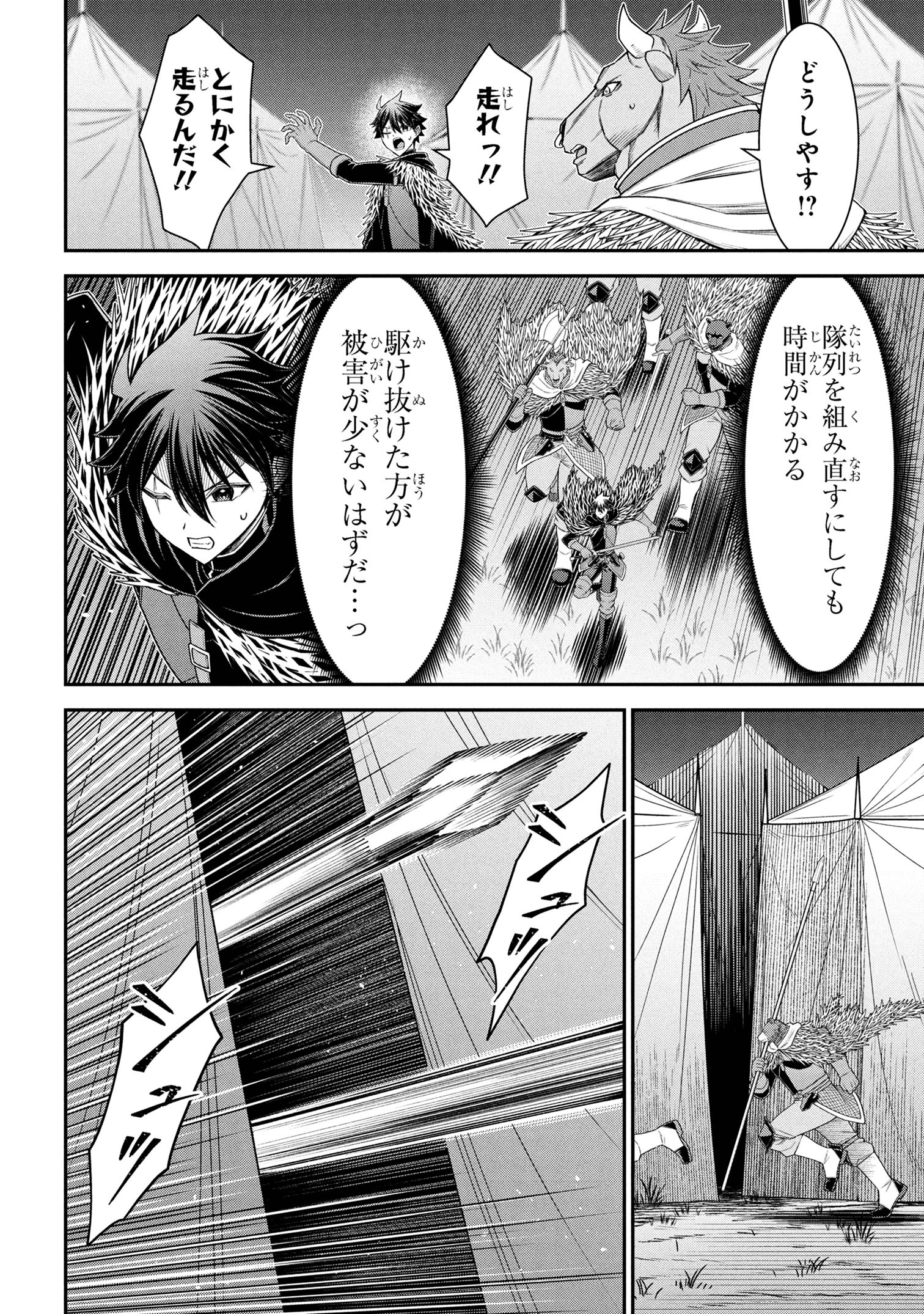KURO NO SENKI Ⅱ Chapter 21.2 - Page 14