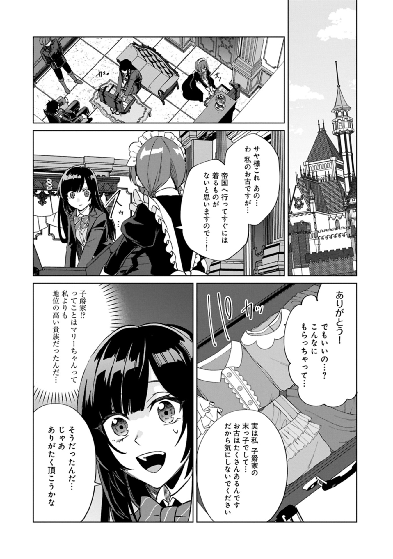 &quotSEIJO-SAMA NO OMAKE" TO YOBARETA KEDO, WATASHI WA OMAKE DE WA NAI YOU DESU. ZEN ZOKUSEI NO MAHOU GA TSUKAERU SAIKYOU SE Chapter 3.1 - Page 8