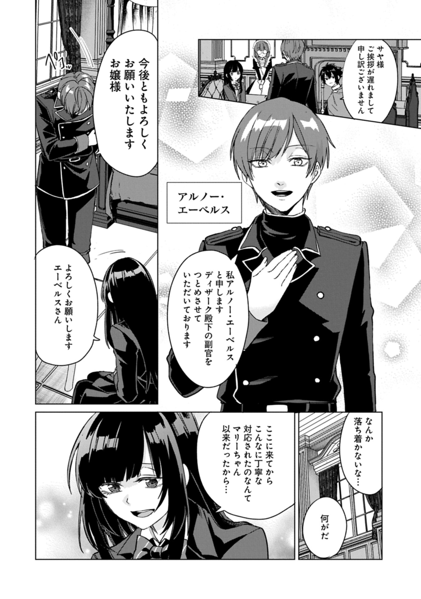 &quotSEIJO-SAMA NO OMAKE" TO YOBARETA KEDO, WATASHI WA OMAKE DE WA NAI YOU DESU. ZEN ZOKUSEI NO MAHOU GA TSUKAERU SAIKYOU SE Chapter 3.1 - Page 10