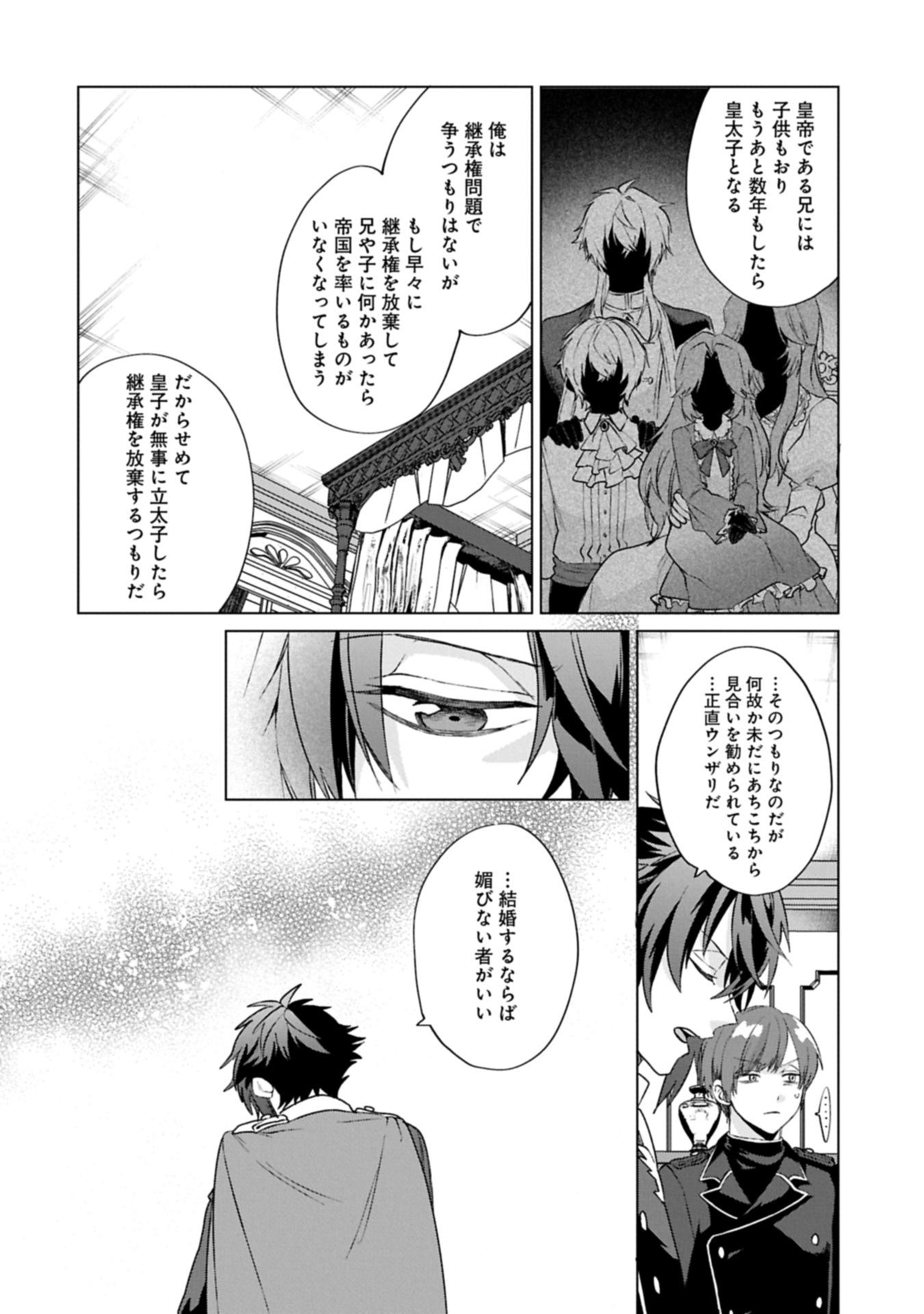 &quotSEIJO-SAMA NO OMAKE" TO YOBARETA KEDO, WATASHI WA OMAKE DE WA NAI YOU DESU. ZEN ZOKUSEI NO MAHOU GA TSUKAERU SAIKYOU SE Chapter 3.1 - Page 4