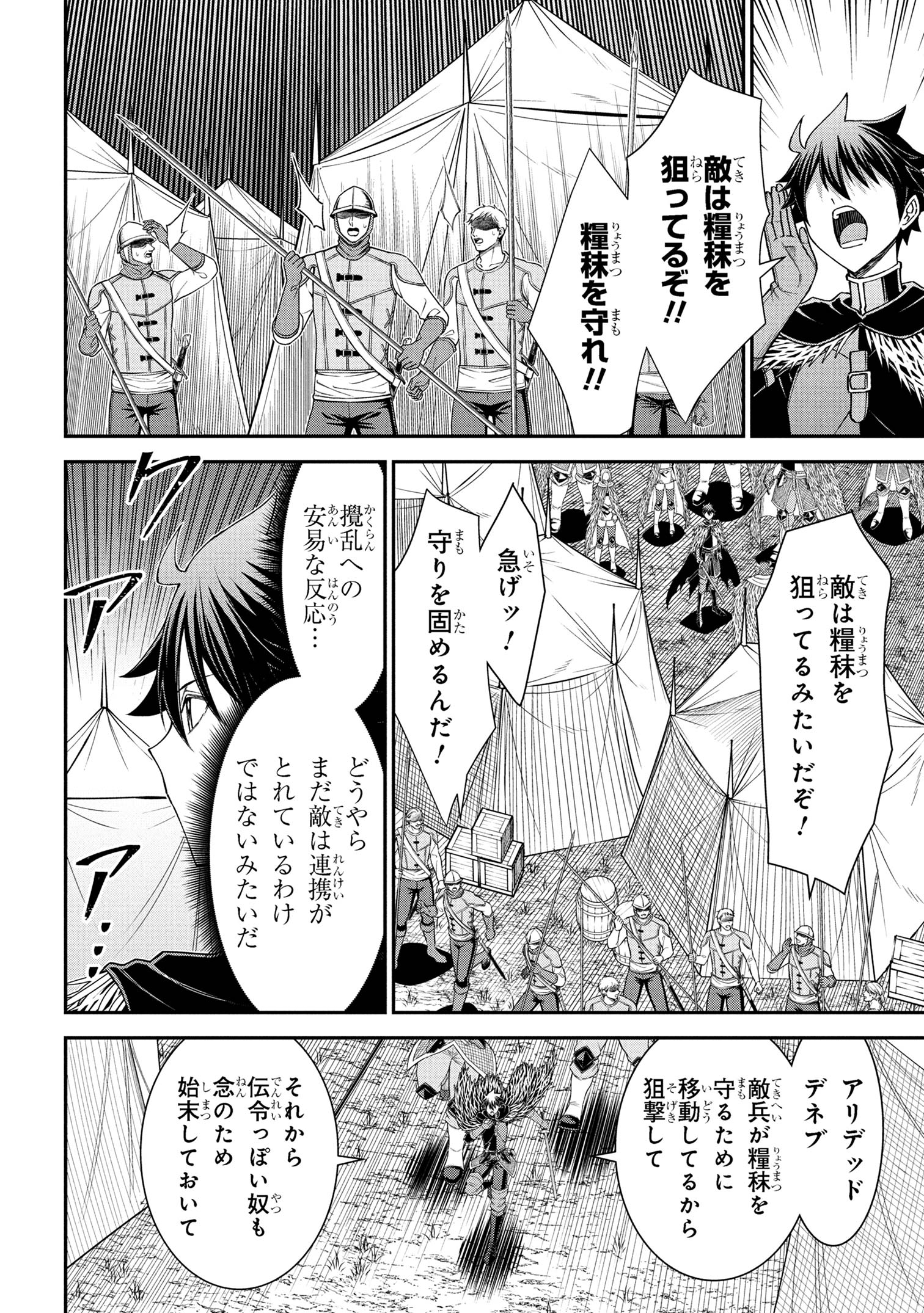KURO NO SENKI Ⅱ Chapter 21.2 - Page 10
