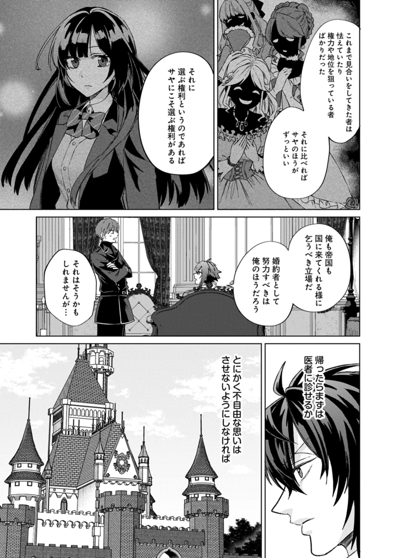 &quotSEIJO-SAMA NO OMAKE" TO YOBARETA KEDO, WATASHI WA OMAKE DE WA NAI YOU DESU. ZEN ZOKUSEI NO MAHOU GA TSUKAERU SAIKYOU SE Chapter 3.1 - Page 7
