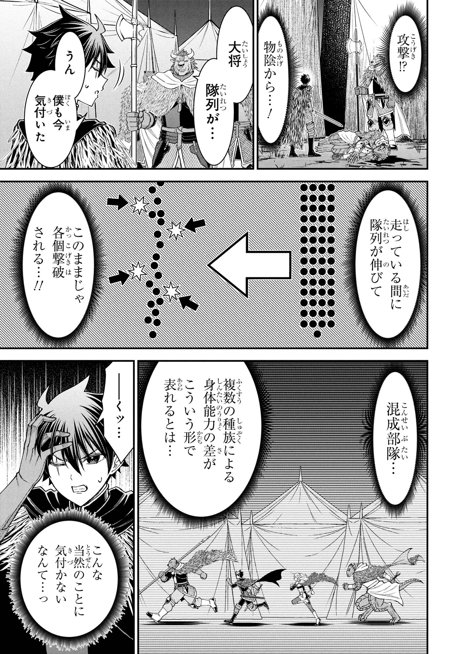 KURO NO SENKI Ⅱ Chapter 21.2 - Page 13