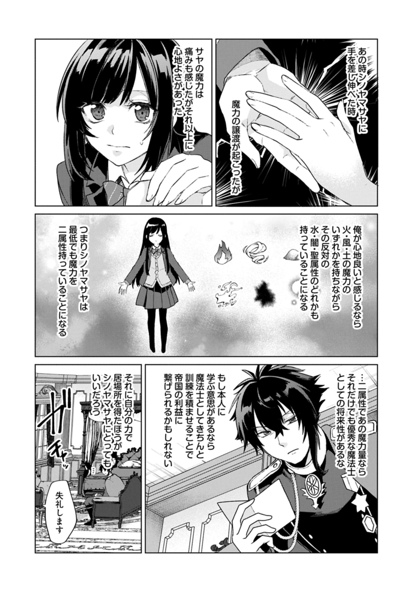 &quotSEIJO-SAMA NO OMAKE" TO YOBARETA KEDO, WATASHI WA OMAKE DE WA NAI YOU DESU. ZEN ZOKUSEI NO MAHOU GA TSUKAERU SAIKYOU SE Chapter 3.1 - Page 2