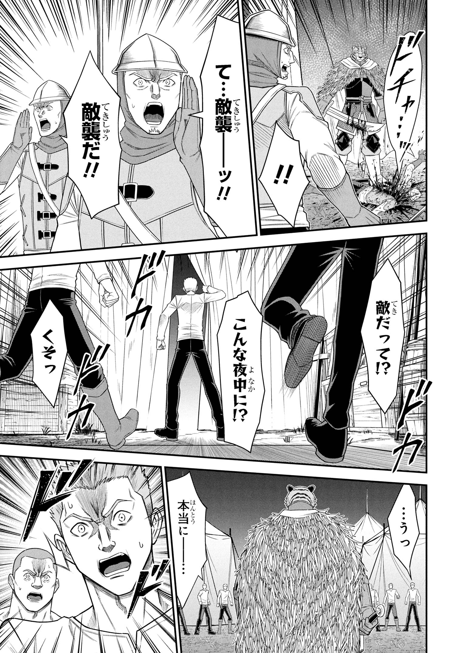 KURO NO SENKI Ⅱ Chapter 21.2 - Page 3