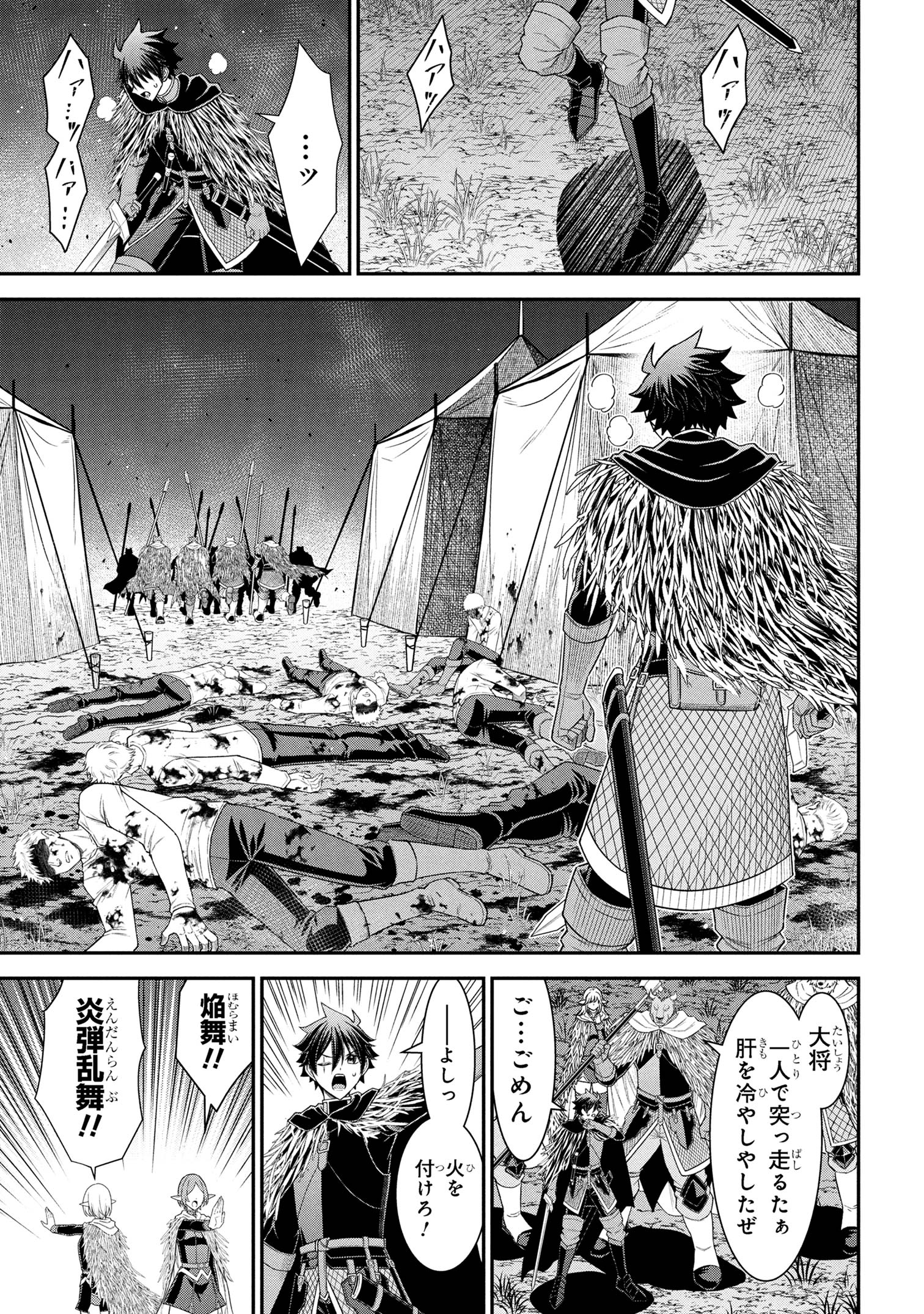 KURO NO SENKI Ⅱ Chapter 21.2 - Page 5