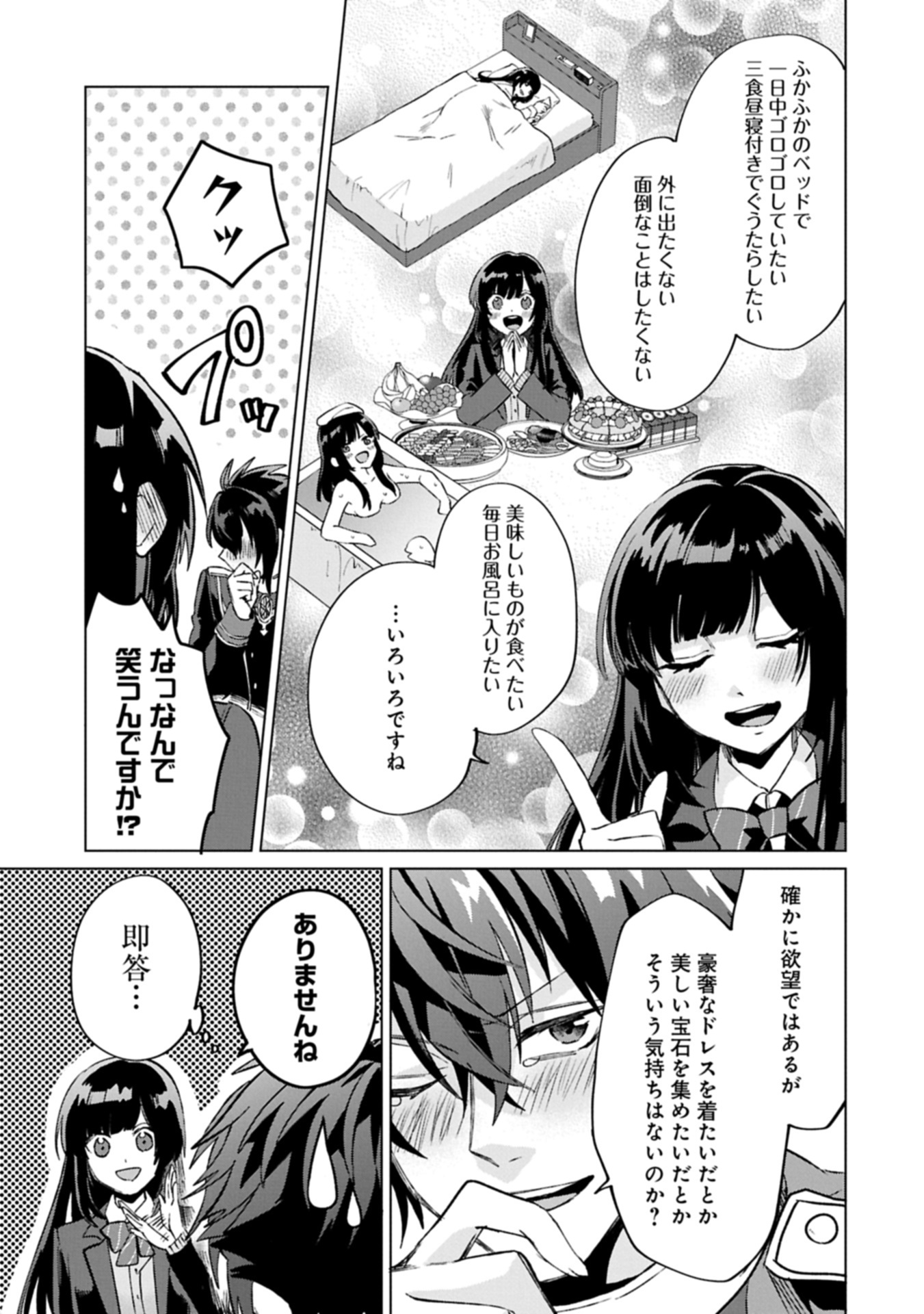 &quotSEIJO-SAMA NO OMAKE" TO YOBARETA KEDO, WATASHI WA OMAKE DE WA NAI YOU DESU. ZEN ZOKUSEI NO MAHOU GA TSUKAERU SAIKYOU SE Chapter 3.1 - Page 13