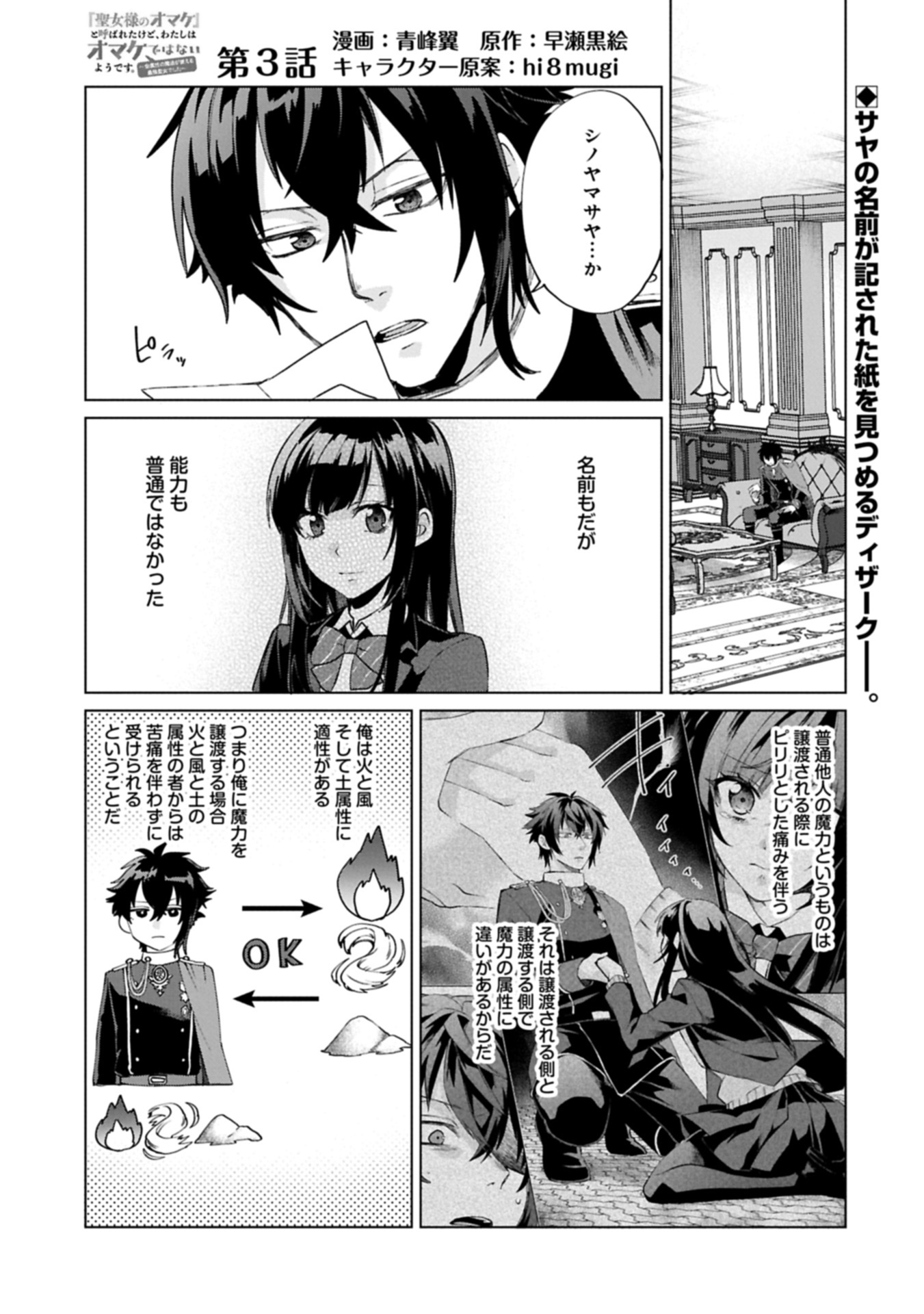 &quotSEIJO-SAMA NO OMAKE" TO YOBARETA KEDO, WATASHI WA OMAKE DE WA NAI YOU DESU. ZEN ZOKUSEI NO MAHOU GA TSUKAERU SAIKYOU SE Chapter 3.1 - Page 1