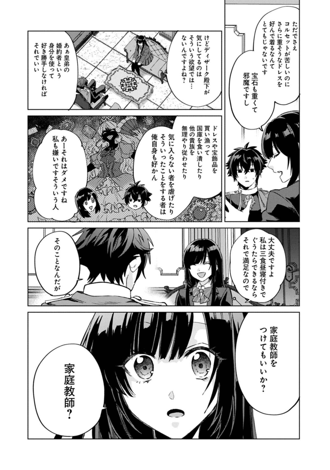 &quotSEIJO-SAMA NO OMAKE" TO YOBARETA KEDO, WATASHI WA OMAKE DE WA NAI YOU DESU. ZEN ZOKUSEI NO MAHOU GA TSUKAERU SAIKYOU SE Chapter 3.1 - Page 14