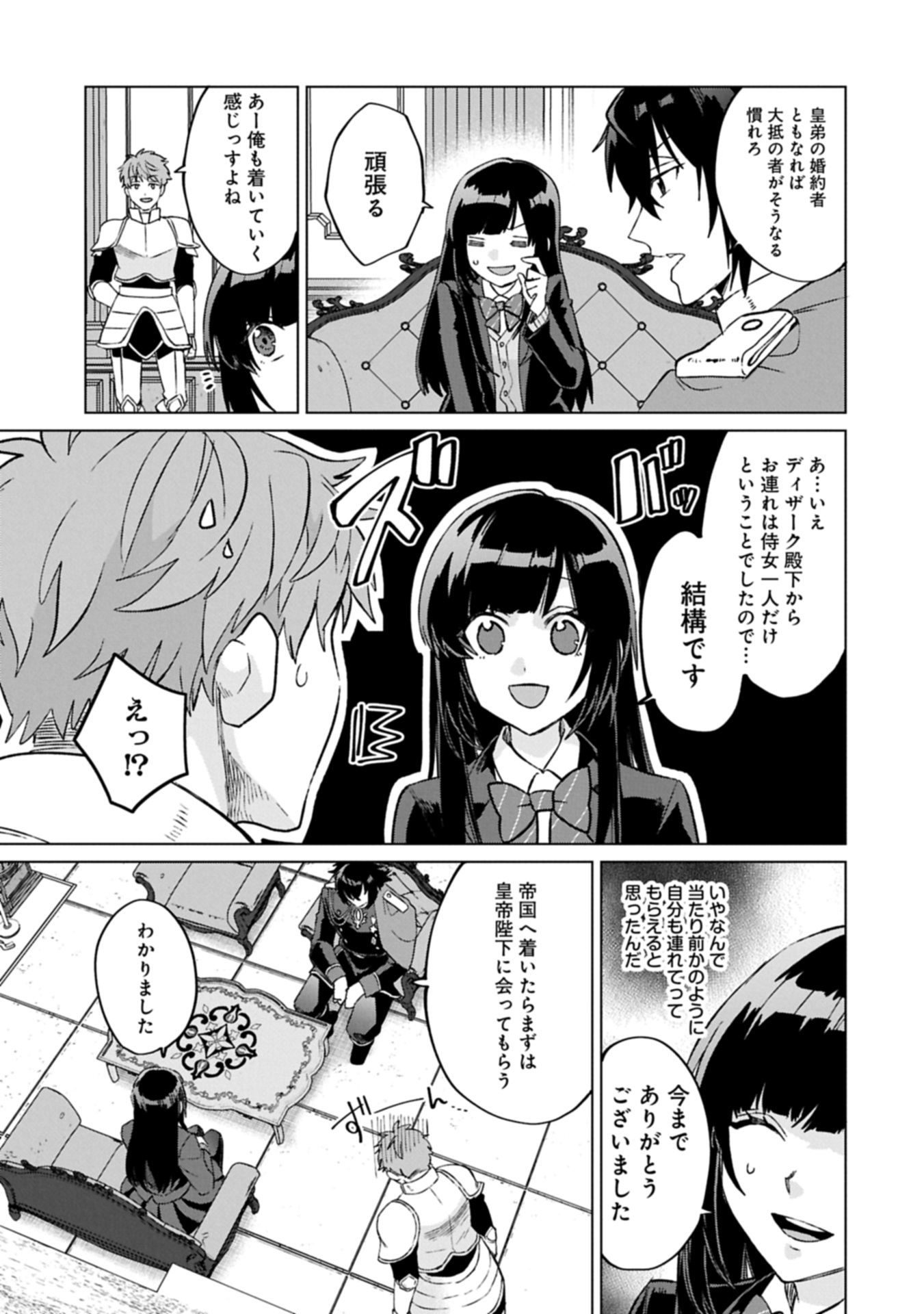 &quotSEIJO-SAMA NO OMAKE" TO YOBARETA KEDO, WATASHI WA OMAKE DE WA NAI YOU DESU. ZEN ZOKUSEI NO MAHOU GA TSUKAERU SAIKYOU SE Chapter 3.1 - Page 11