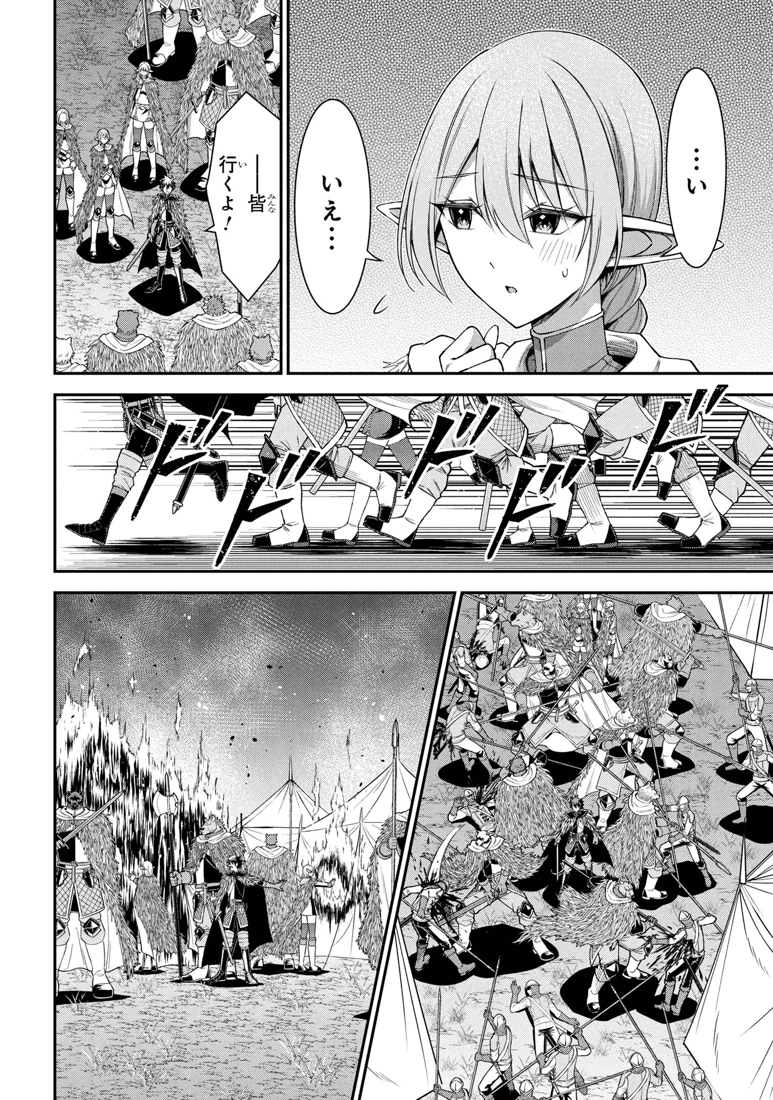 KURO NO SENKI Ⅱ Chapter 21.2 - Page 8