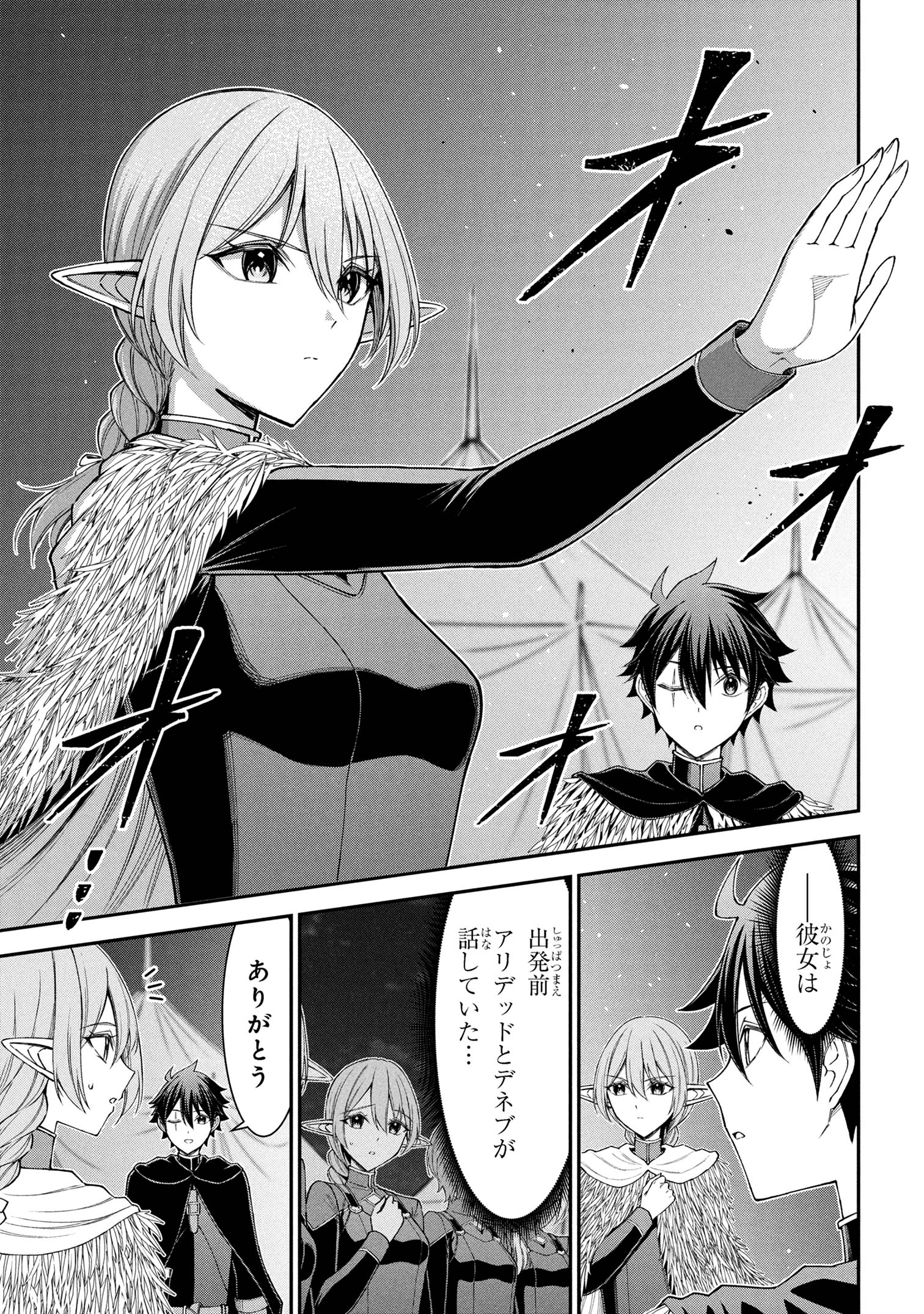 KURO NO SENKI Ⅱ Chapter 21.2 - Page 7