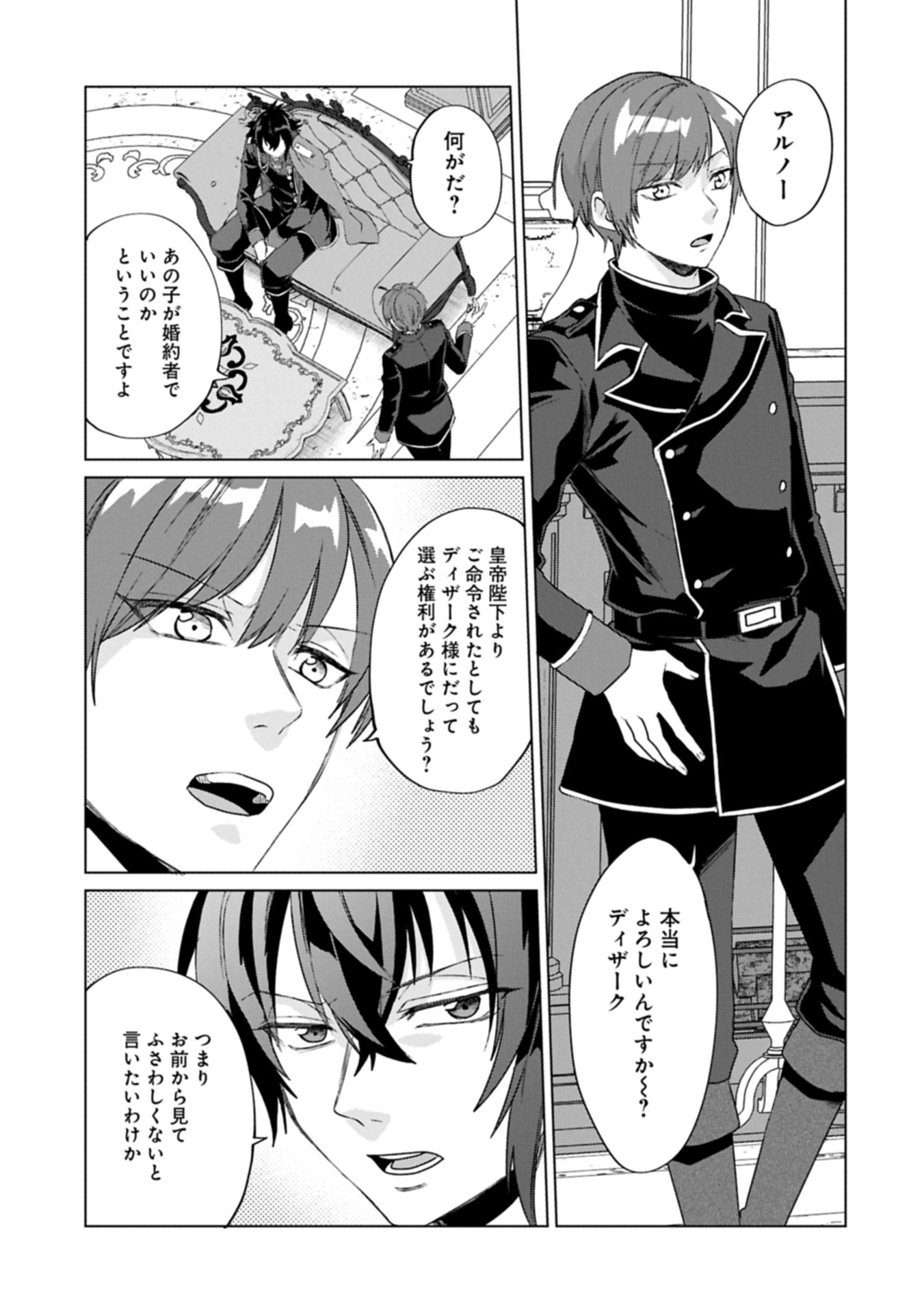 &quotSEIJO-SAMA NO OMAKE" TO YOBARETA KEDO, WATASHI WA OMAKE DE WA NAI YOU DESU. ZEN ZOKUSEI NO MAHOU GA TSUKAERU SAIKYOU SE Chapter 3.1 - Page 3