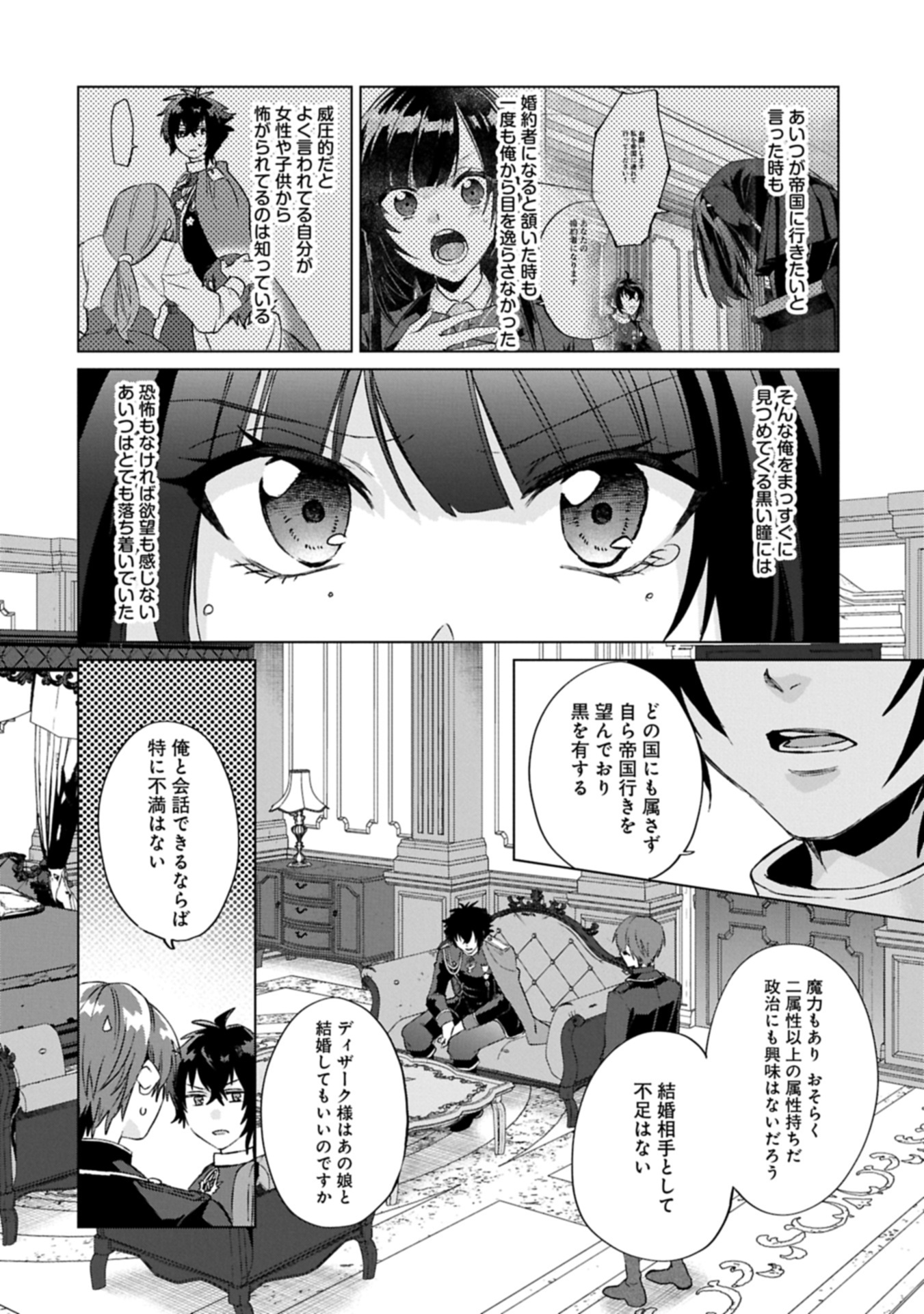 &quotSEIJO-SAMA NO OMAKE" TO YOBARETA KEDO, WATASHI WA OMAKE DE WA NAI YOU DESU. ZEN ZOKUSEI NO MAHOU GA TSUKAERU SAIKYOU SE Chapter 3.1 - Page 6