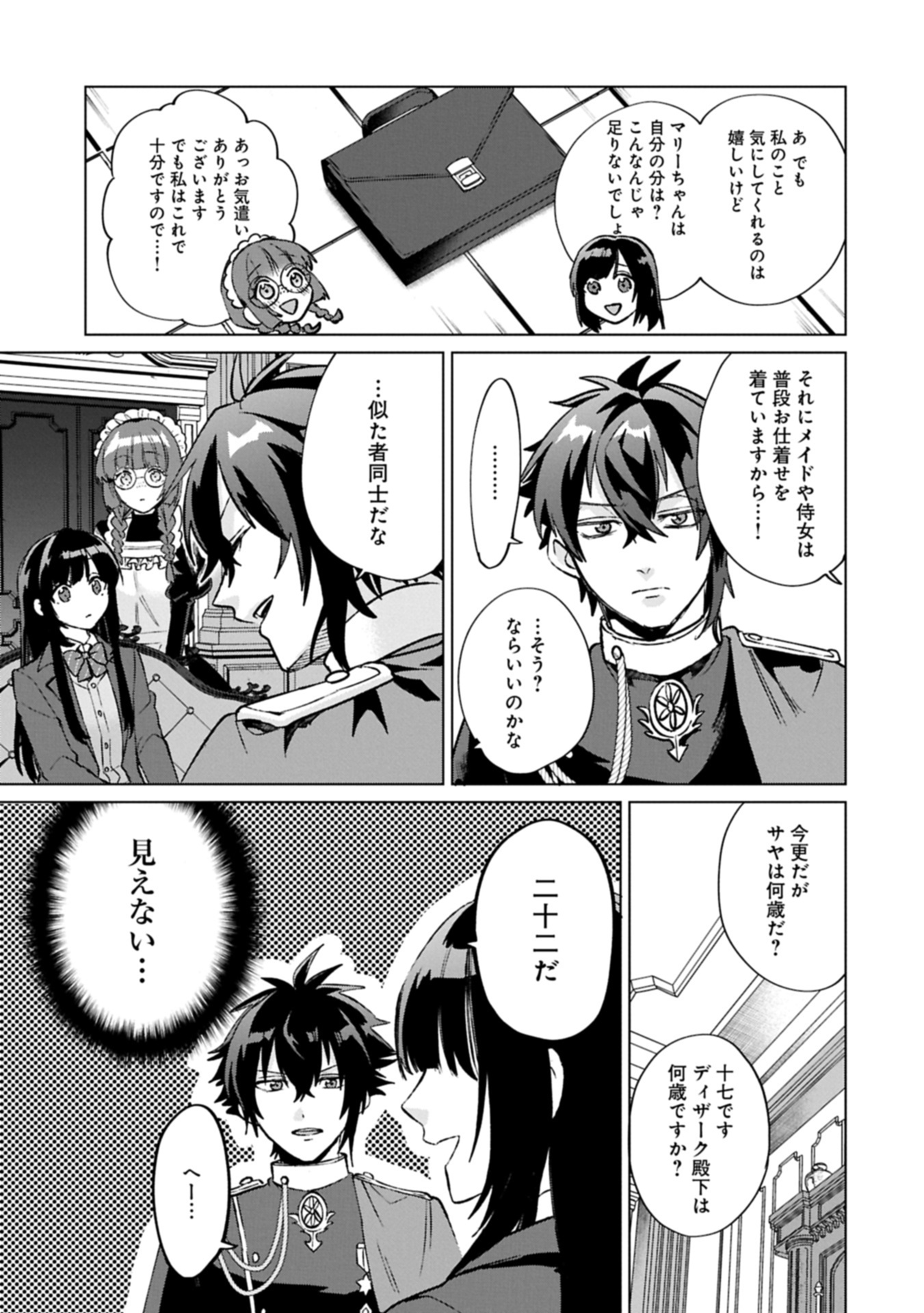 &quotSEIJO-SAMA NO OMAKE" TO YOBARETA KEDO, WATASHI WA OMAKE DE WA NAI YOU DESU. ZEN ZOKUSEI NO MAHOU GA TSUKAERU SAIKYOU SE Chapter 3.1 - Page 9