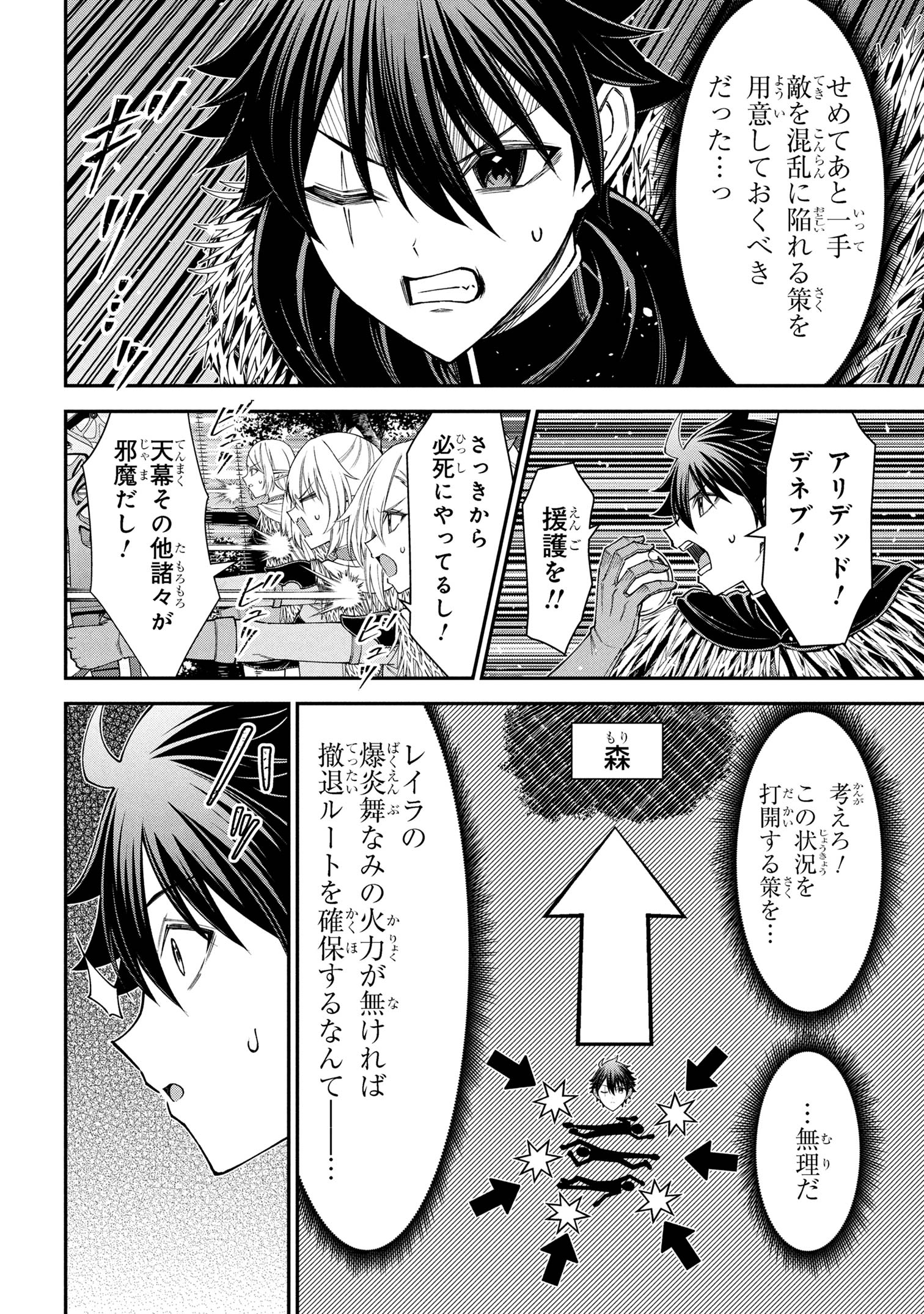 KURO NO SENKI Ⅱ Chapter 21.2 - Page 16