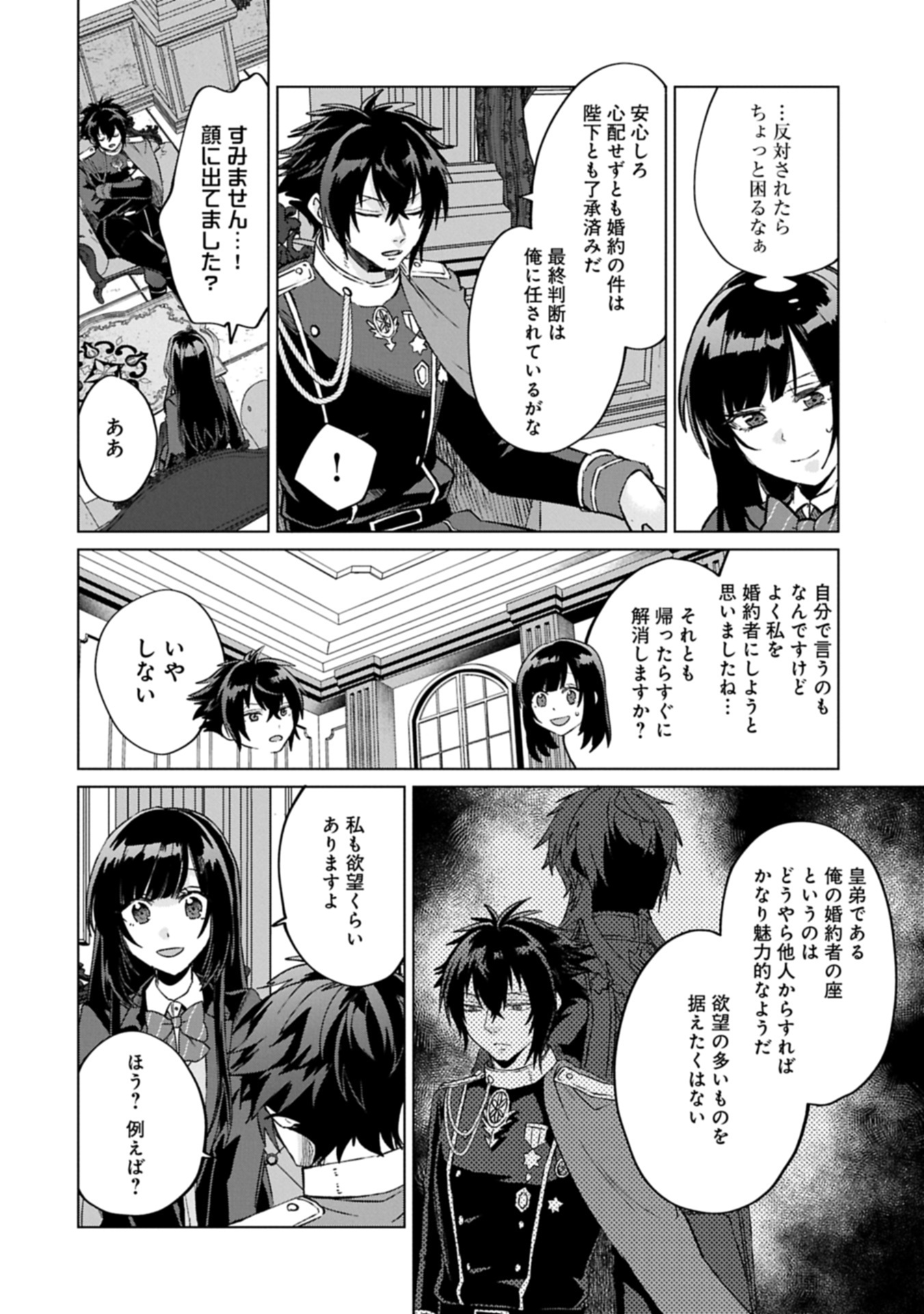 &quotSEIJO-SAMA NO OMAKE" TO YOBARETA KEDO, WATASHI WA OMAKE DE WA NAI YOU DESU. ZEN ZOKUSEI NO MAHOU GA TSUKAERU SAIKYOU SE Chapter 3.1 - Page 12