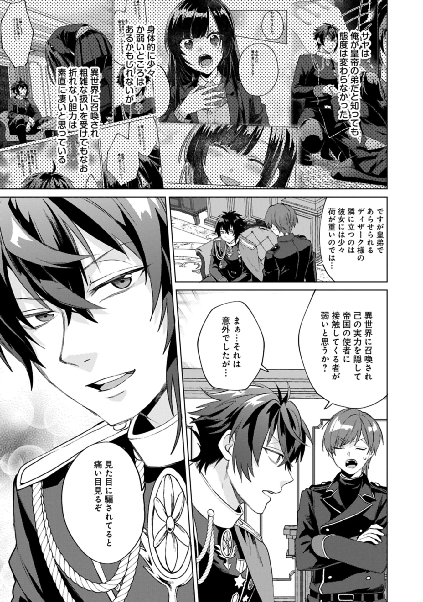 &quotSEIJO-SAMA NO OMAKE" TO YOBARETA KEDO, WATASHI WA OMAKE DE WA NAI YOU DESU. ZEN ZOKUSEI NO MAHOU GA TSUKAERU SAIKYOU SE Chapter 3.1 - Page 5