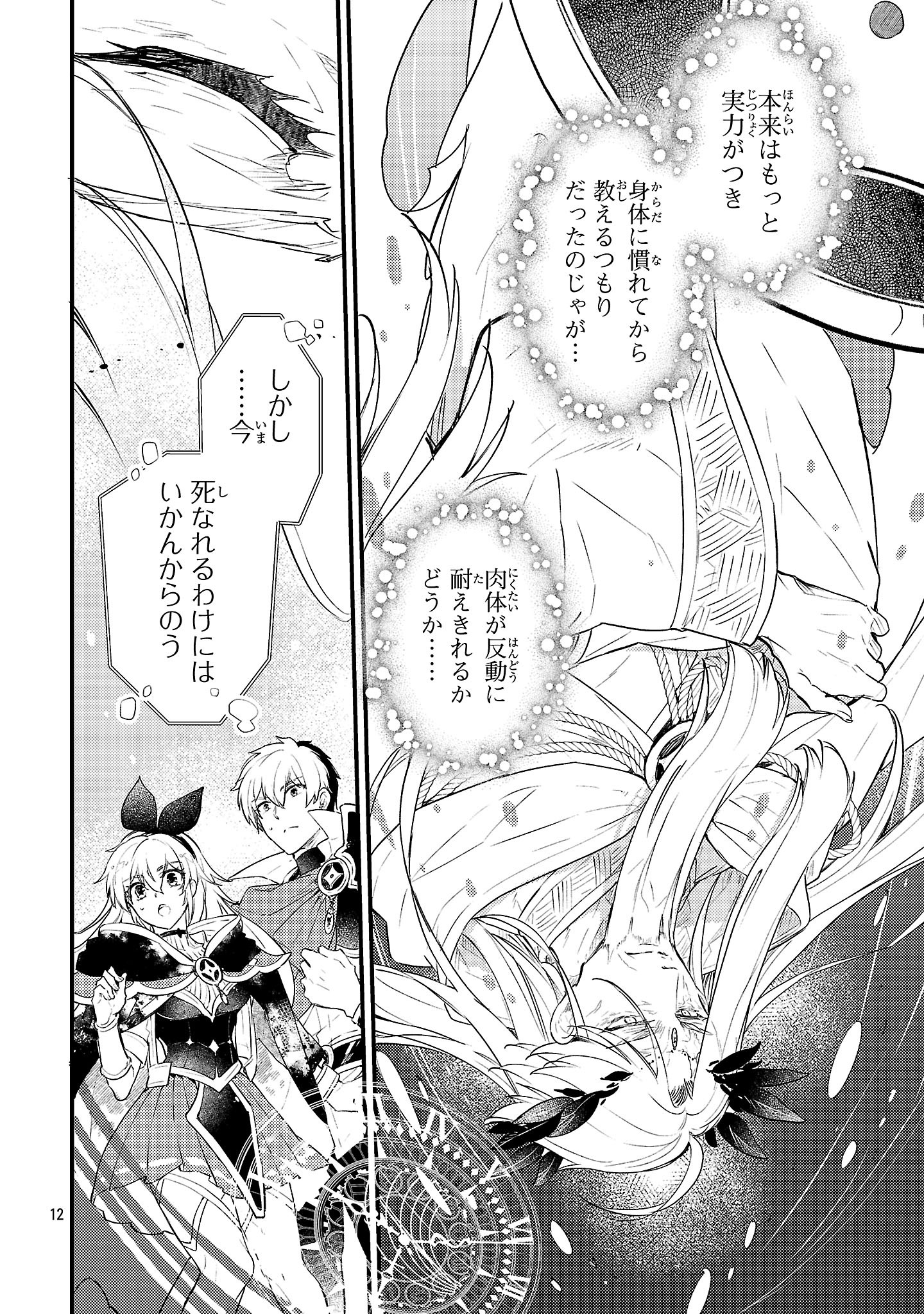 ISEKAI CHEAT WARRIOR & WIZARD - raw - Chapter 19 - https://jpdd.alammanga.com/JPDD/57051006/j1djj2p1k0d.jpg
