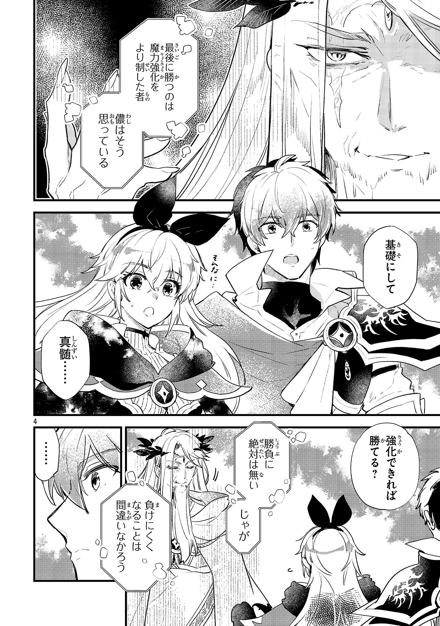 ISEKAI CHEAT WARRIOR & WIZARD - raw - Chapter 19 - https://jpdd.alammanga.com/JPDD/57051006/lsp3fqham2h.jpg