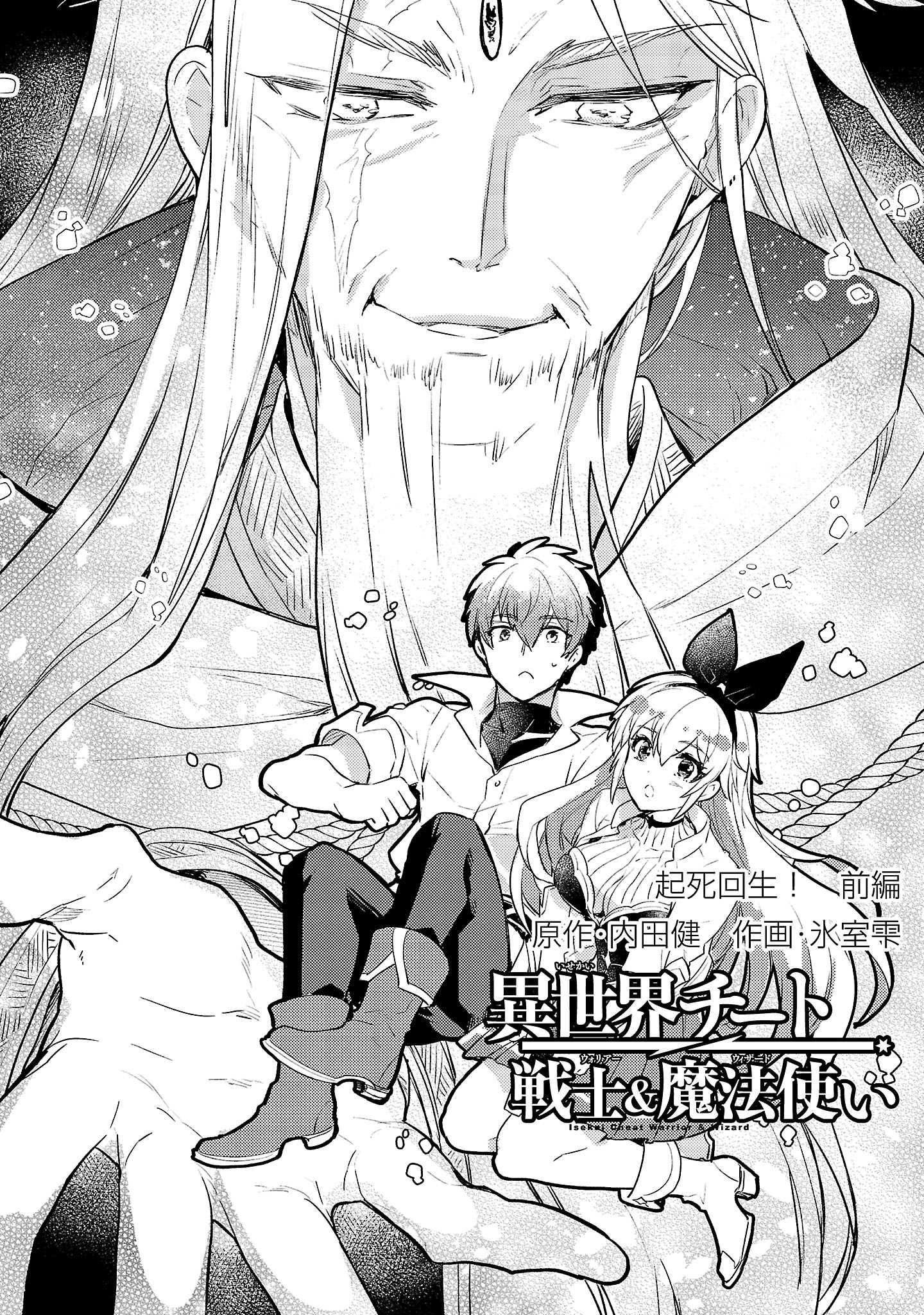 ISEKAI CHEAT WARRIOR & WIZARD - raw - Chapter 19 - https://jpdd.alammanga.com/JPDD/57051006/xwiryau5hmx.jpg