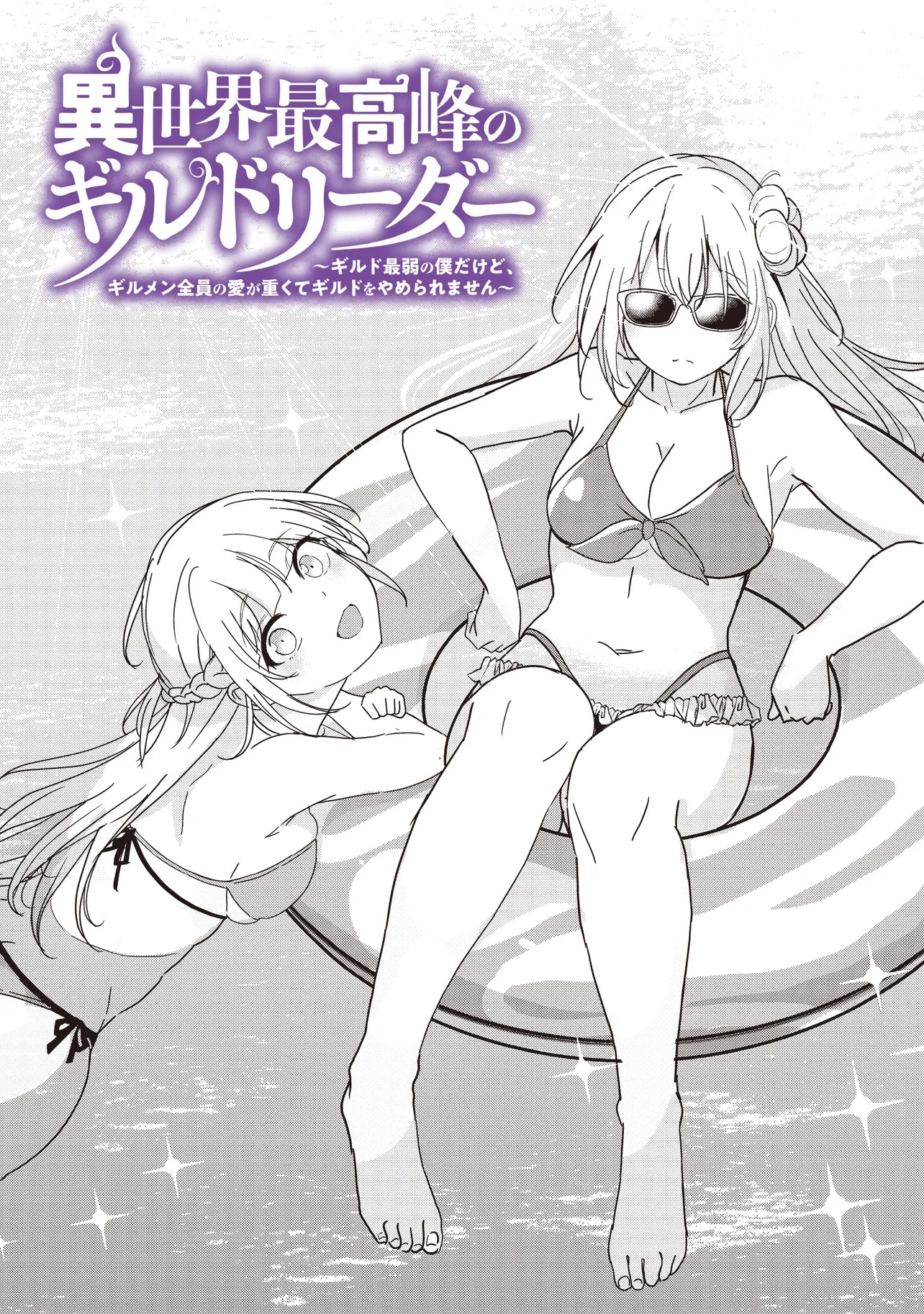 ISEKAI SAIKOUHOU NO GUILD LEADER Chapter 24.1 - Page 1