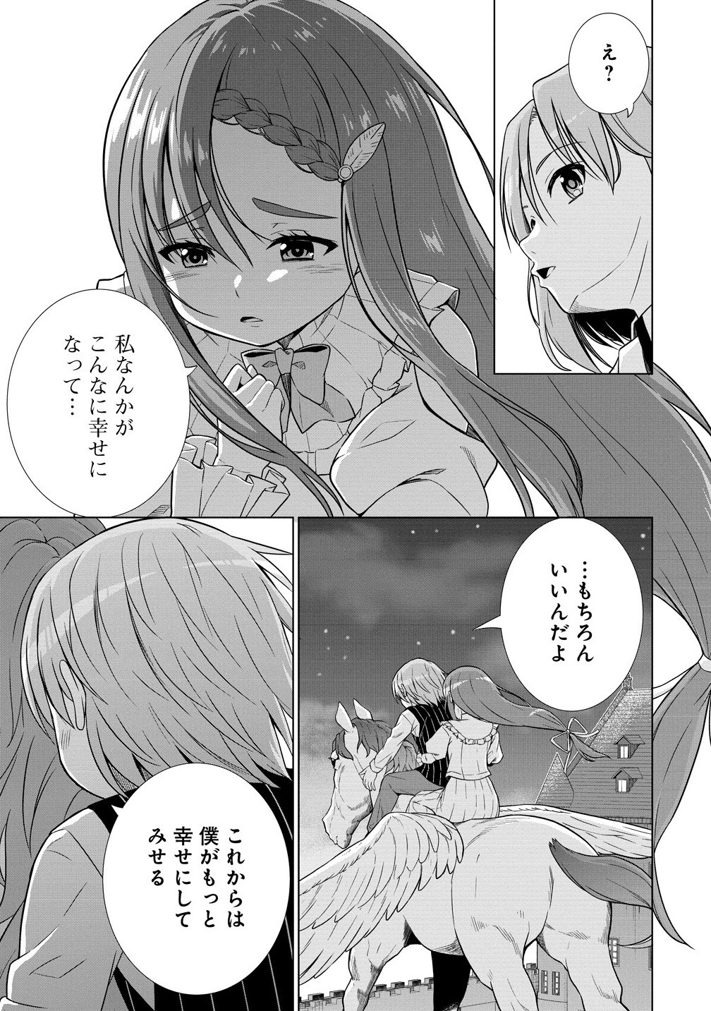 DAI 3 OUJI WA SLOW LIFE O GOSHOMOU (MANGA) Chapter 28.2 - Page 3