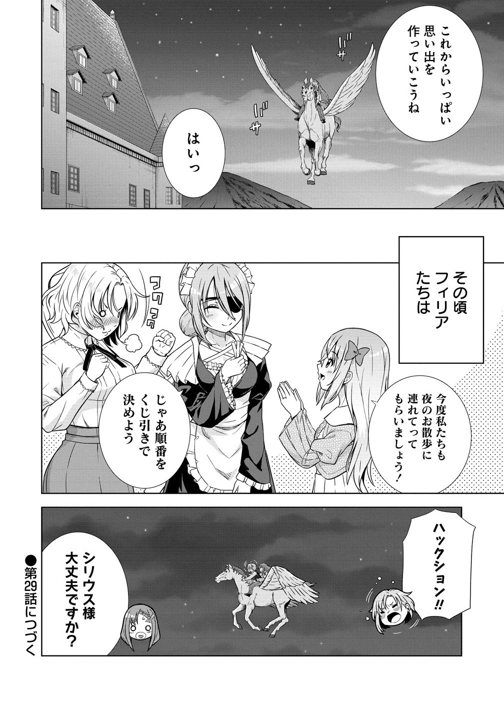 DAI 3 OUJI WA SLOW LIFE O GOSHOMOU (MANGA) Chapter 28.2 - Page 12