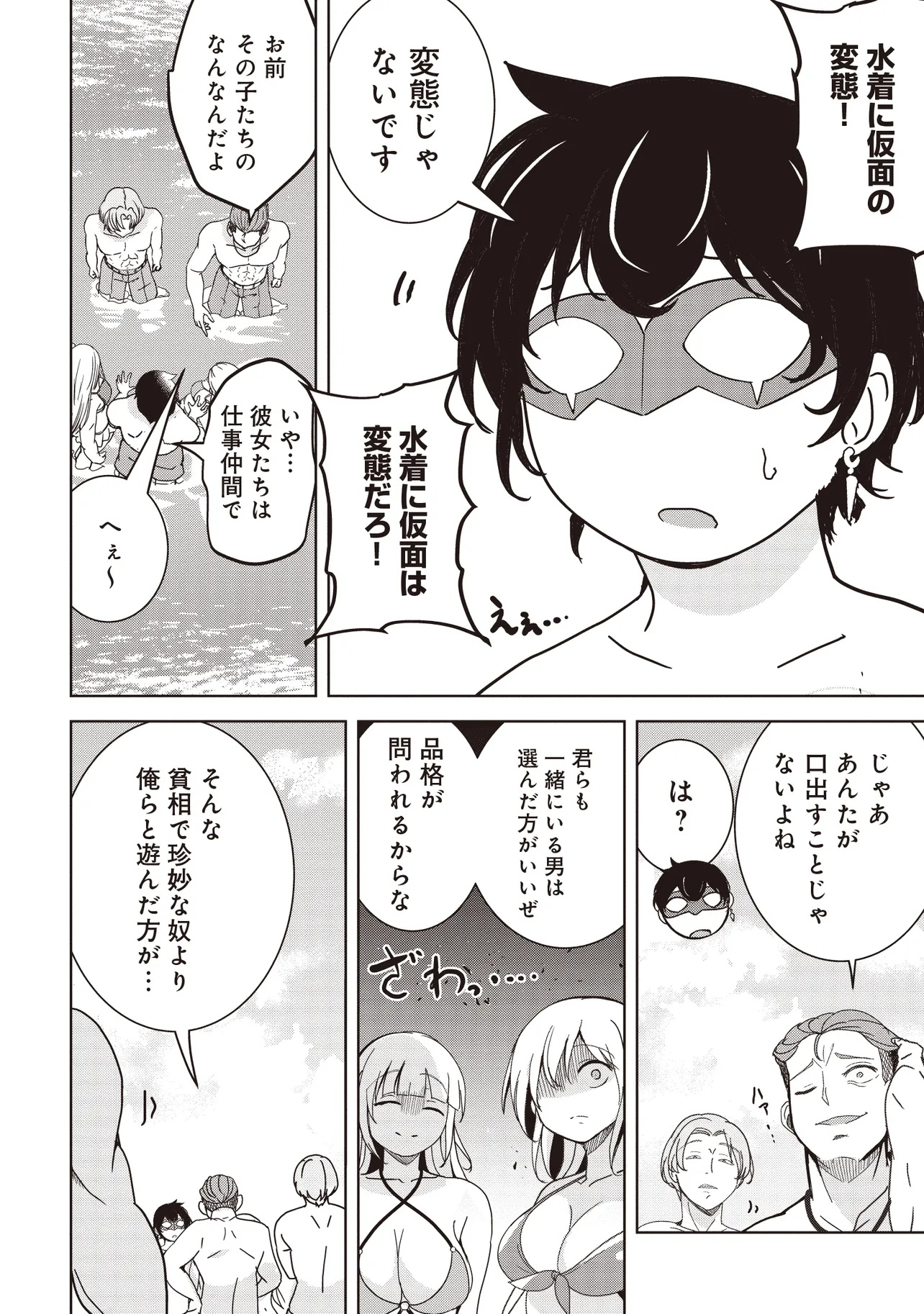 ISEKAI SAIKOUHOU NO GUILD LEADER Chapter 24.1 - Page 4