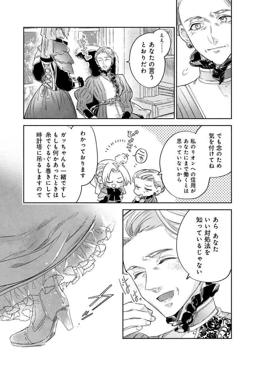 DORO SEN KIZOKU NO GOREIJO OSANAI OTOTO WO MUSUKO TO GISO SHI, RINGOKU DE SHIBUTOKU! Chapter 12.2 - Page 8