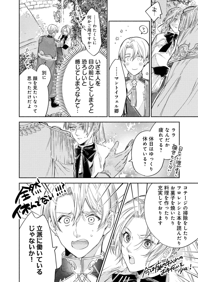 DORO SEN KIZOKU NO GOREIJO OSANAI OTOTO WO MUSUKO TO GISO SHI, RINGOKU DE SHIBUTOKU! Chapter 12.2 - Page 1