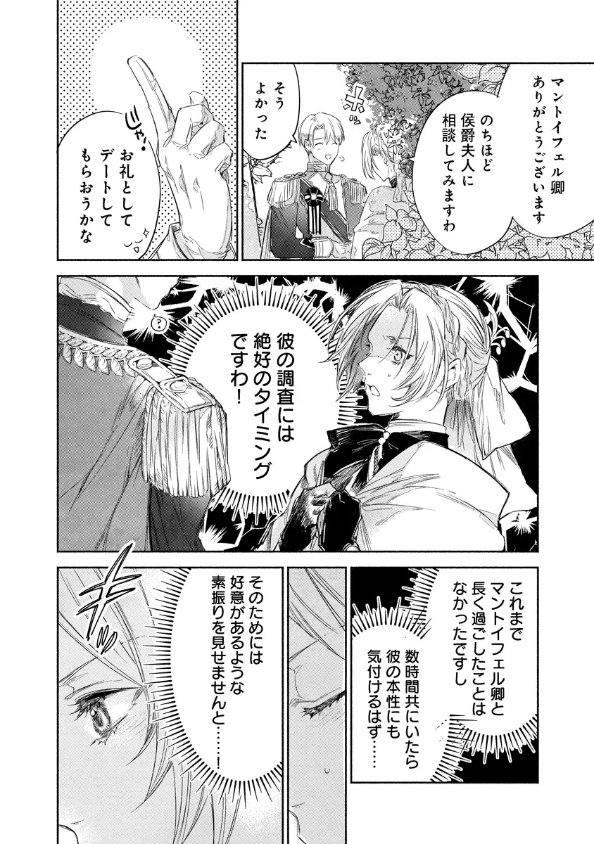 DORO SEN KIZOKU NO GOREIJO OSANAI OTOTO WO MUSUKO TO GISO SHI, RINGOKU DE SHIBUTOKU! Chapter 12.2 - Page 3