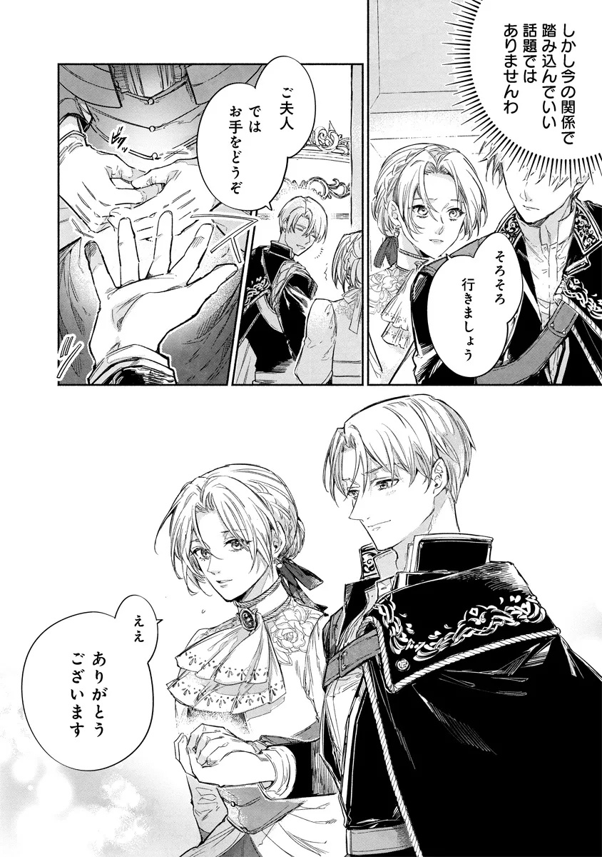 DORO SEN KIZOKU NO GOREIJO OSANAI OTOTO WO MUSUKO TO GISO SHI, RINGOKU DE SHIBUTOKU! Chapter 12.2 - Page 13
