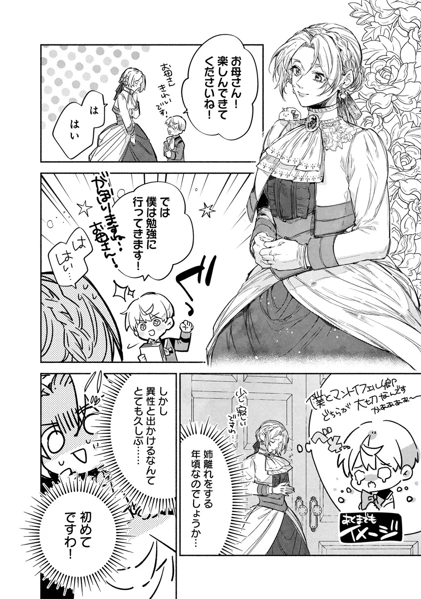 DORO SEN KIZOKU NO GOREIJO OSANAI OTOTO WO MUSUKO TO GISO SHI, RINGOKU DE SHIBUTOKU! Chapter 12.2 - Page 9