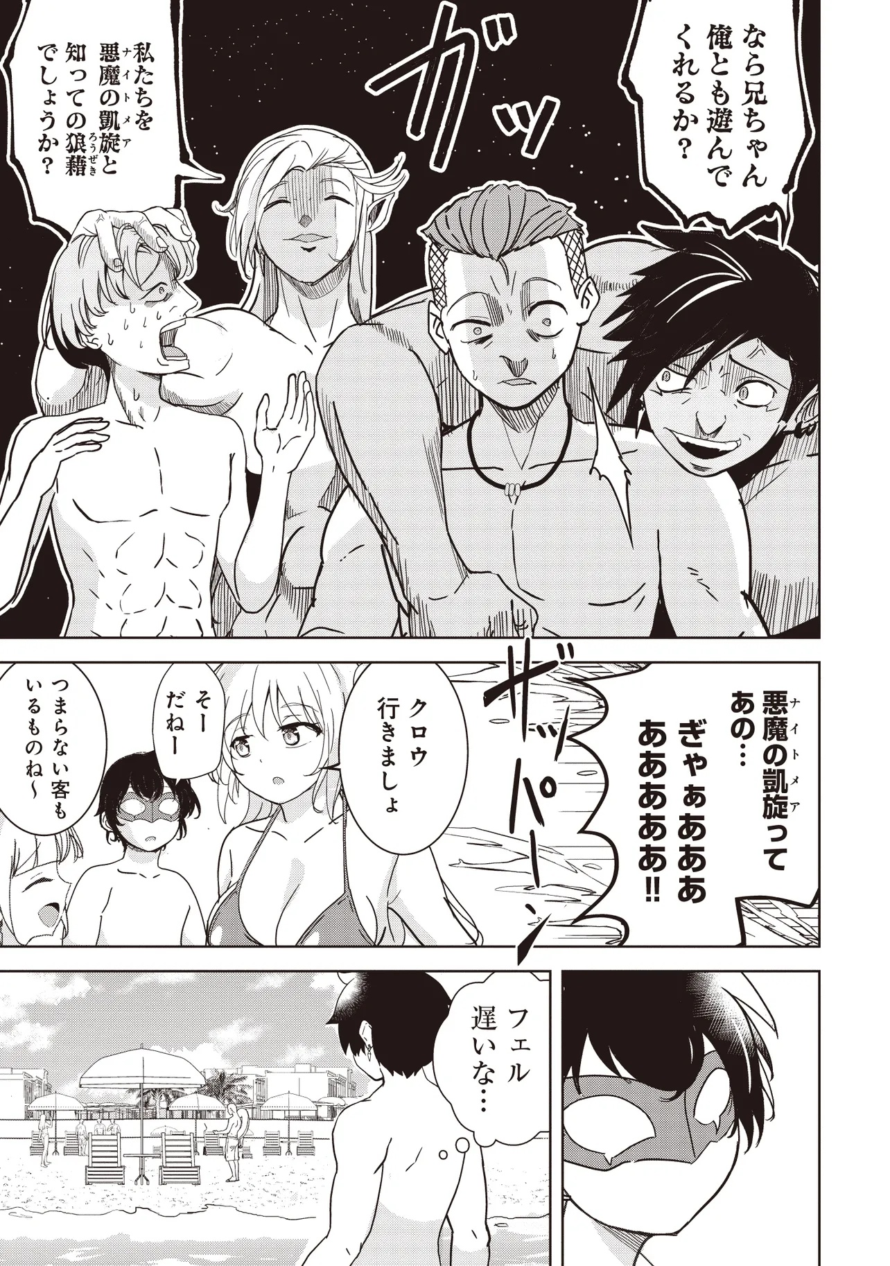 ISEKAI SAIKOUHOU NO GUILD LEADER Chapter 24.1 - Page 5