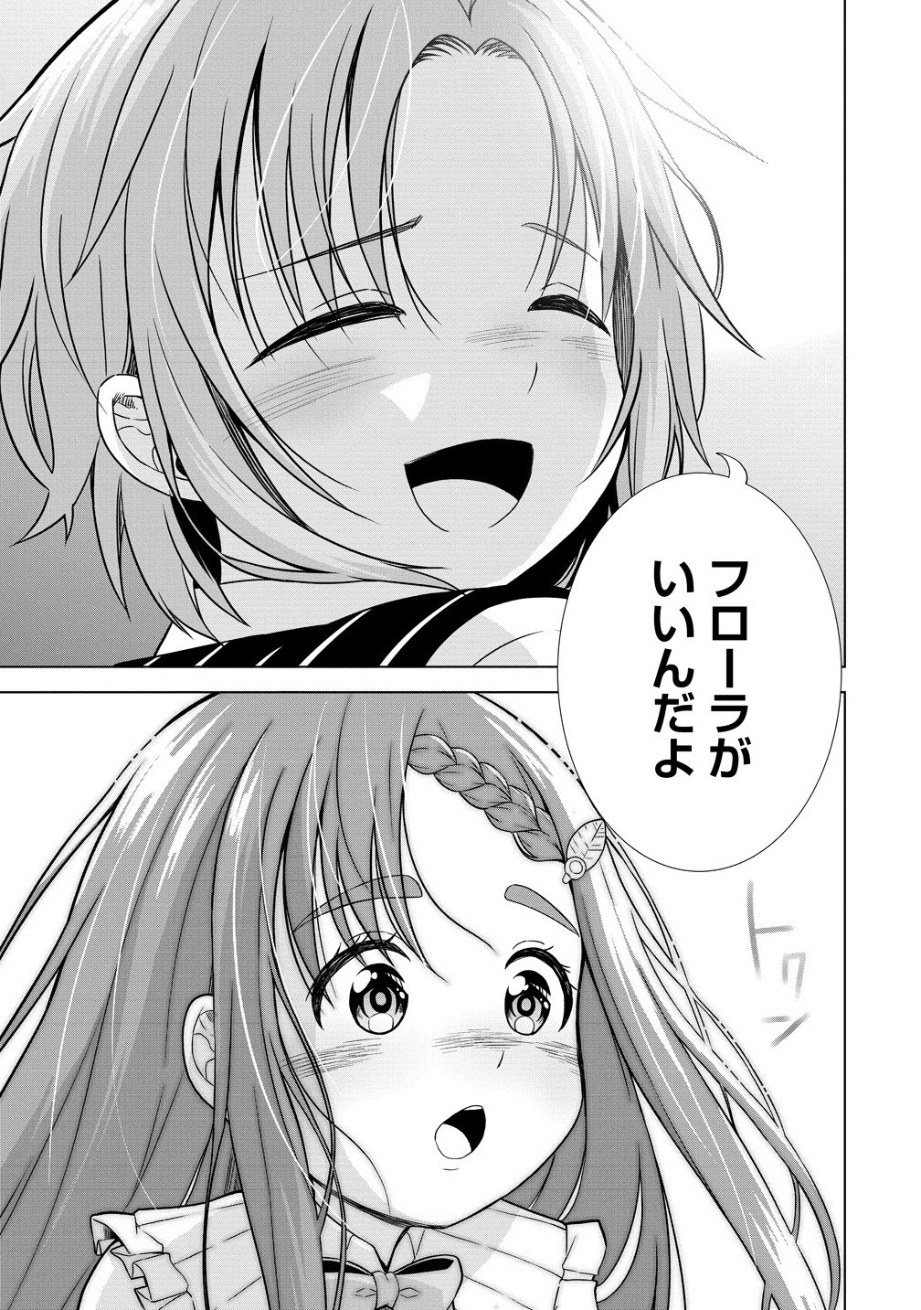 DAI 3 OUJI WA SLOW LIFE O GOSHOMOU (MANGA) Chapter 28.2 - Page 7