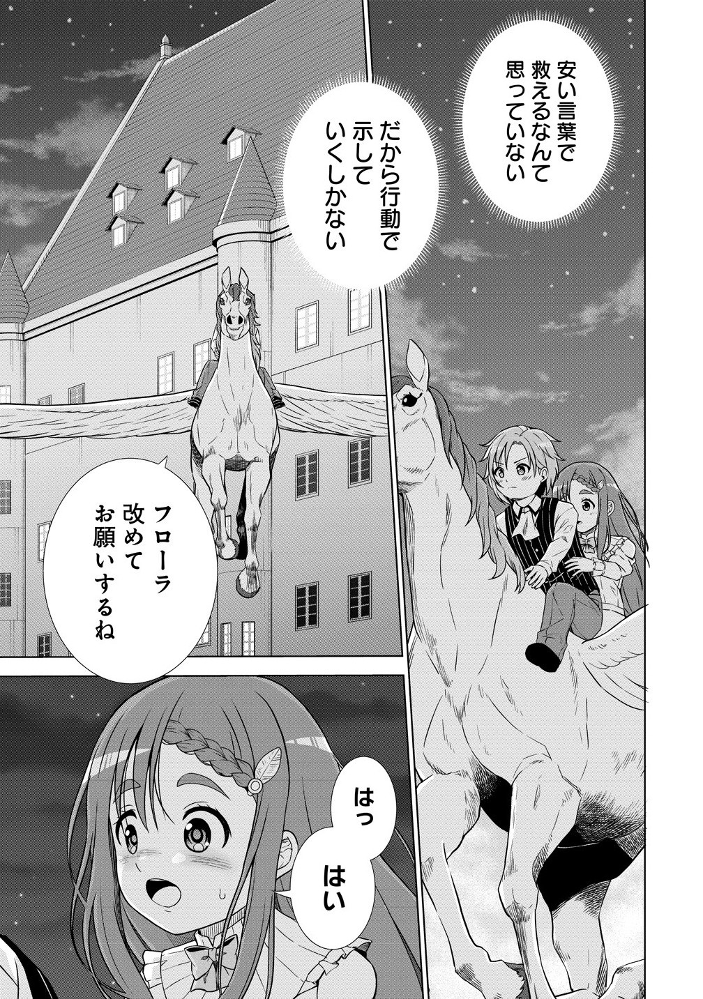 DAI 3 OUJI WA SLOW LIFE O GOSHOMOU (MANGA) Chapter 28.2 - Page 9
