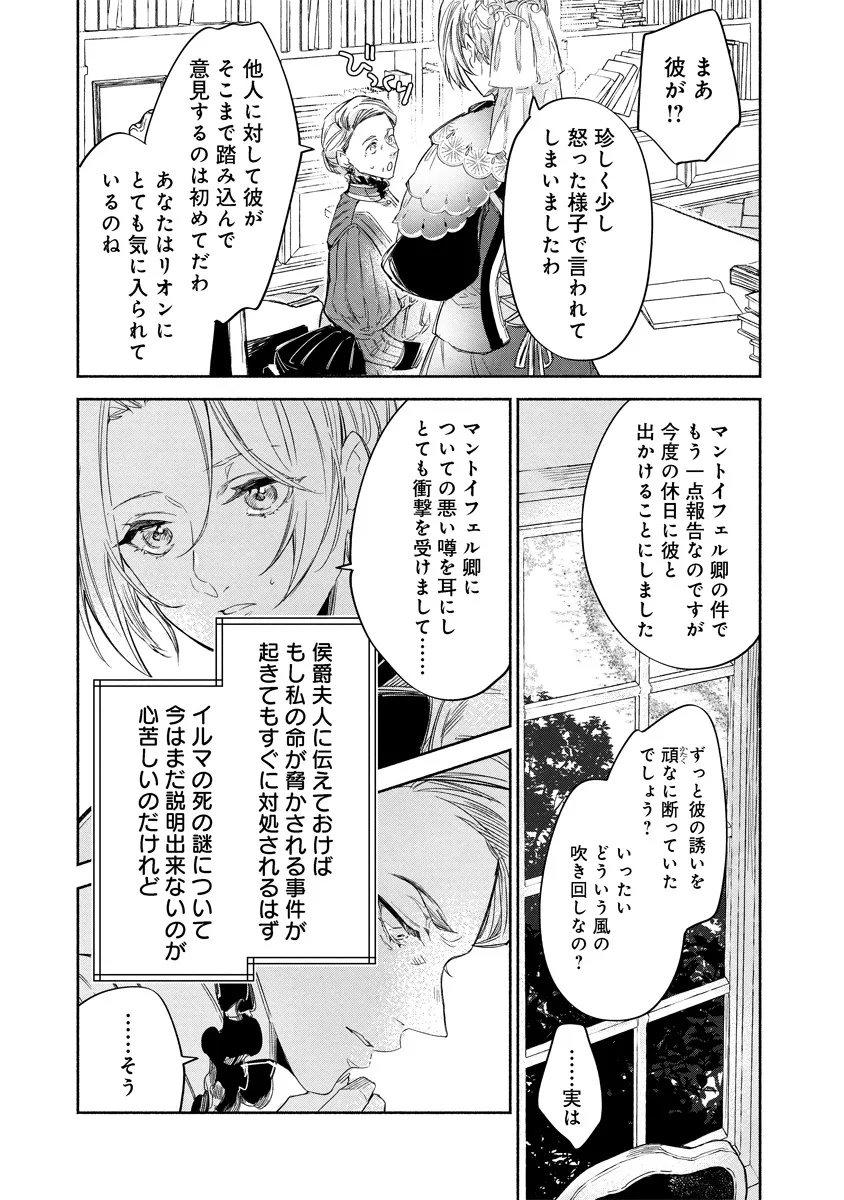 DORO SEN KIZOKU NO GOREIJO OSANAI OTOTO WO MUSUKO TO GISO SHI, RINGOKU DE SHIBUTOKU! Chapter 12.2 - Page 6