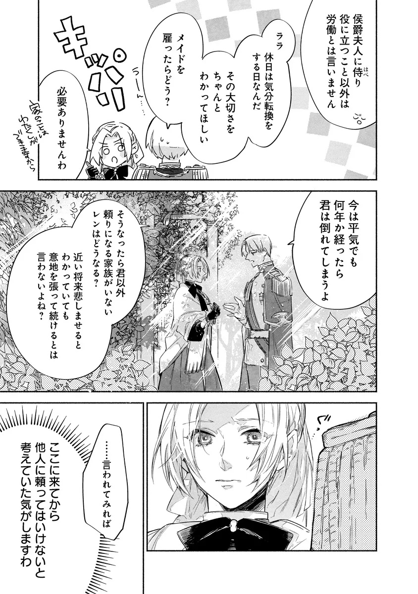 DORO SEN KIZOKU NO GOREIJO OSANAI OTOTO WO MUSUKO TO GISO SHI, RINGOKU DE SHIBUTOKU! Chapter 12.2 - Page 2