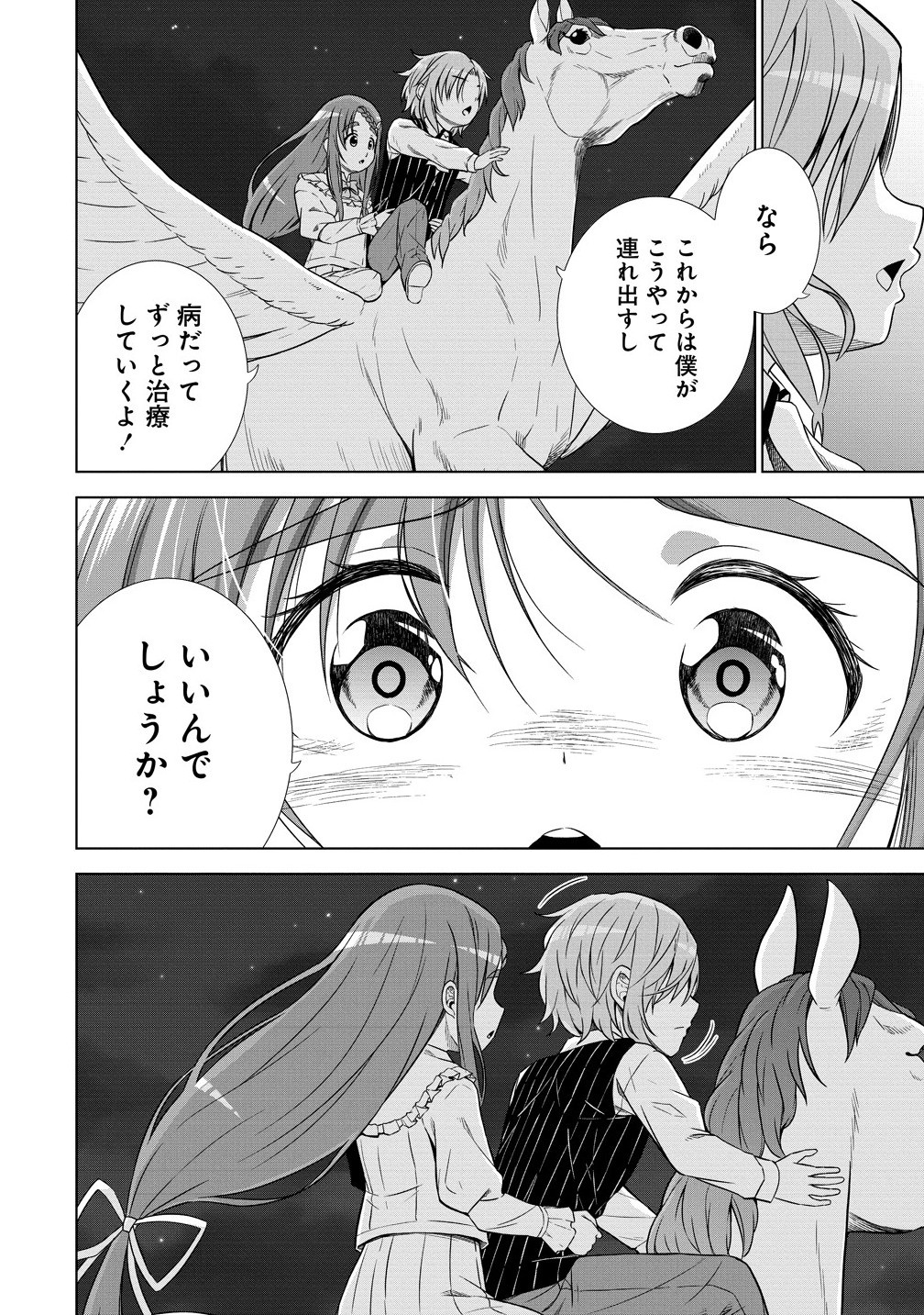DAI 3 OUJI WA SLOW LIFE O GOSHOMOU (MANGA) Chapter 28.2 - Page 6
