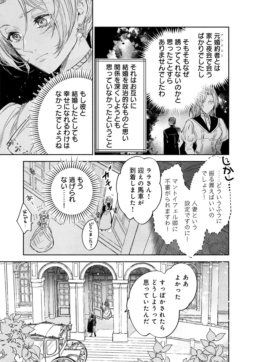 DORO SEN KIZOKU NO GOREIJO OSANAI OTOTO WO MUSUKO TO GISO SHI, RINGOKU DE SHIBUTOKU! Chapter 12.2 - Page 10