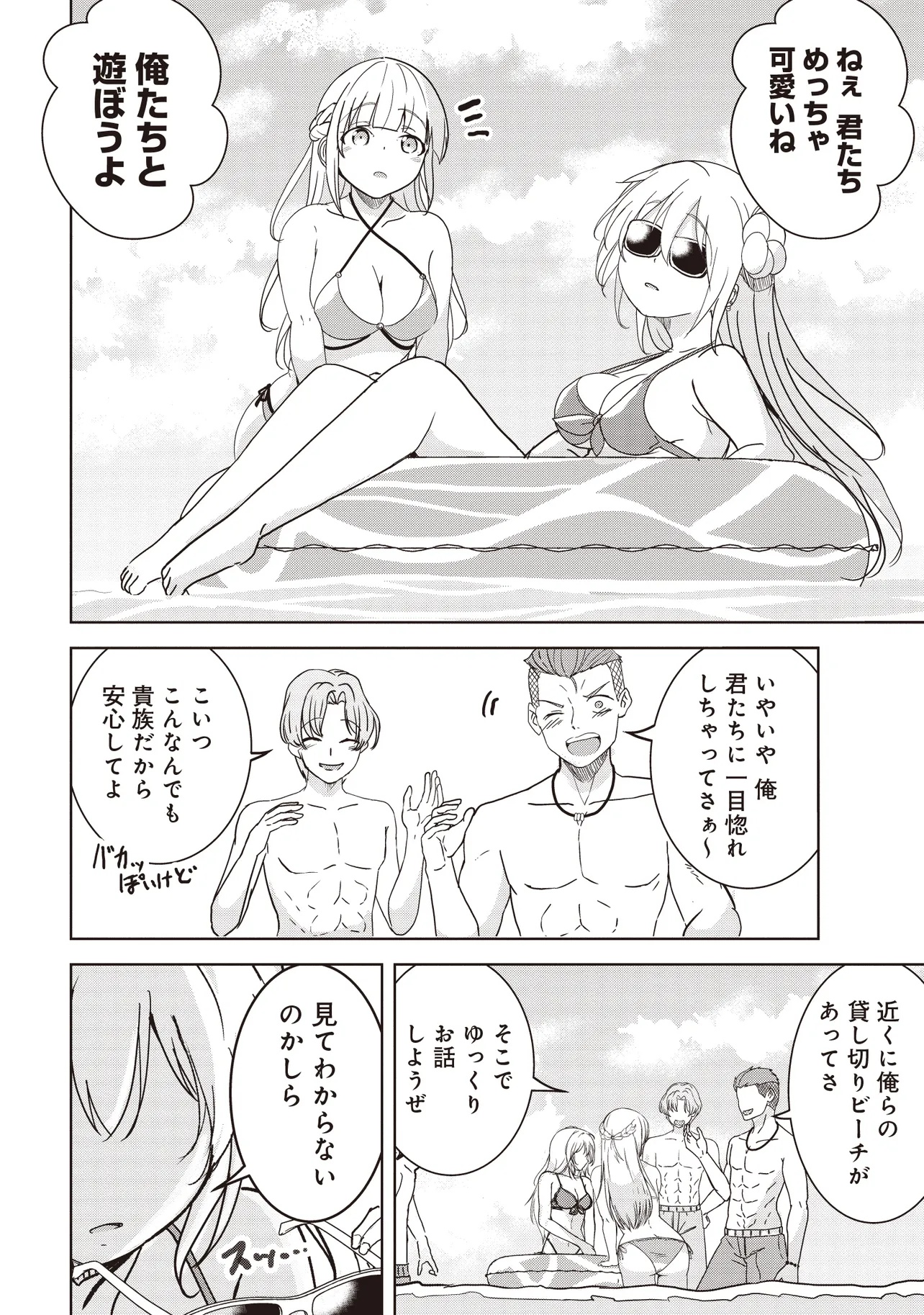 ISEKAI SAIKOUHOU NO GUILD LEADER Chapter 24.1 - Page 2
