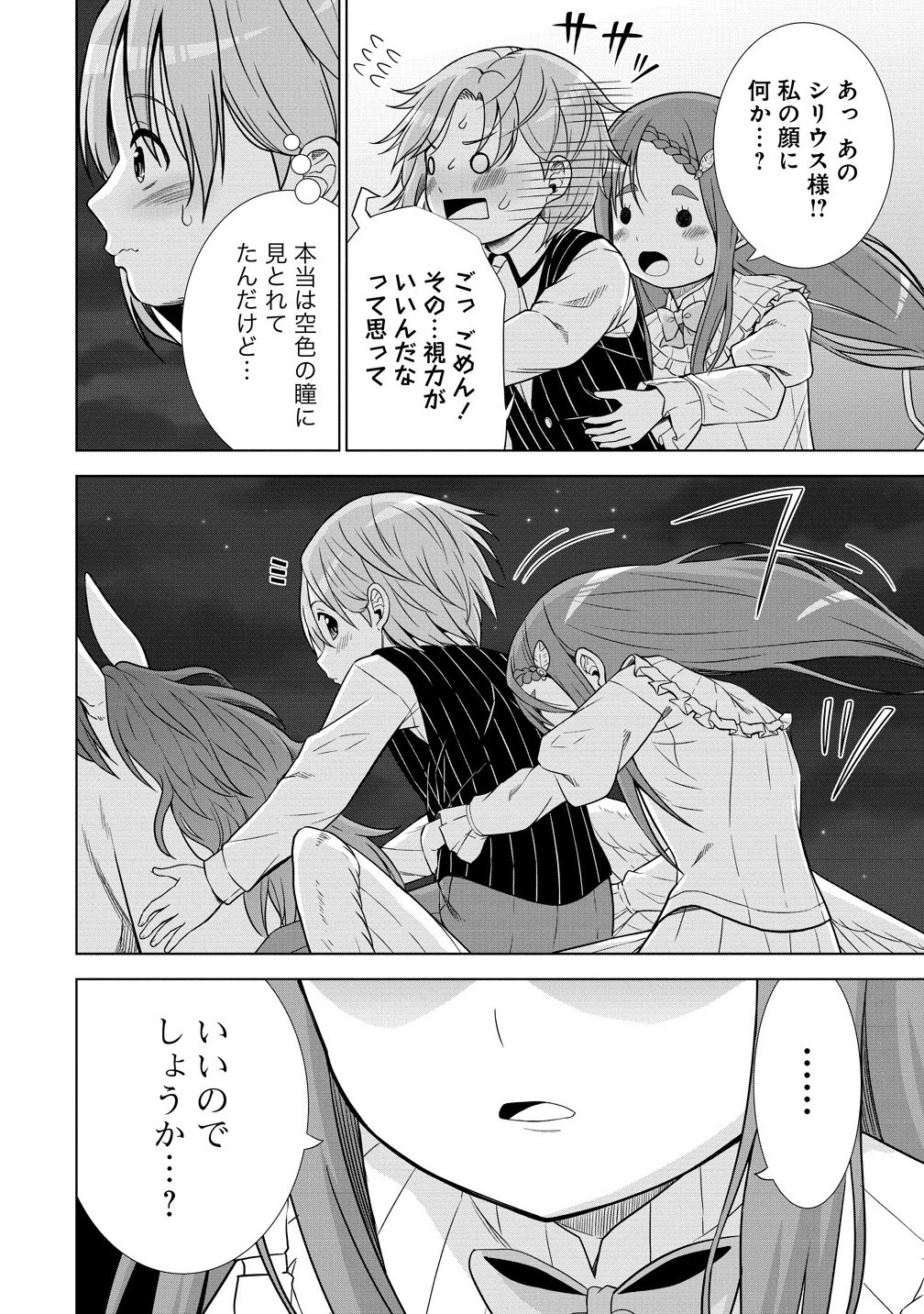 DAI 3 OUJI WA SLOW LIFE O GOSHOMOU (MANGA) Chapter 28.2 - Page 2
