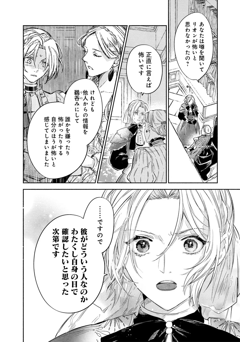 DORO SEN KIZOKU NO GOREIJO OSANAI OTOTO WO MUSUKO TO GISO SHI, RINGOKU DE SHIBUTOKU! Chapter 12.2 - Page 7