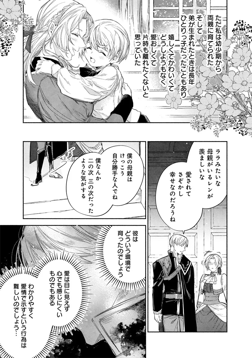 DORO SEN KIZOKU NO GOREIJO OSANAI OTOTO WO MUSUKO TO GISO SHI, RINGOKU DE SHIBUTOKU! Chapter 12.2 - Page 12