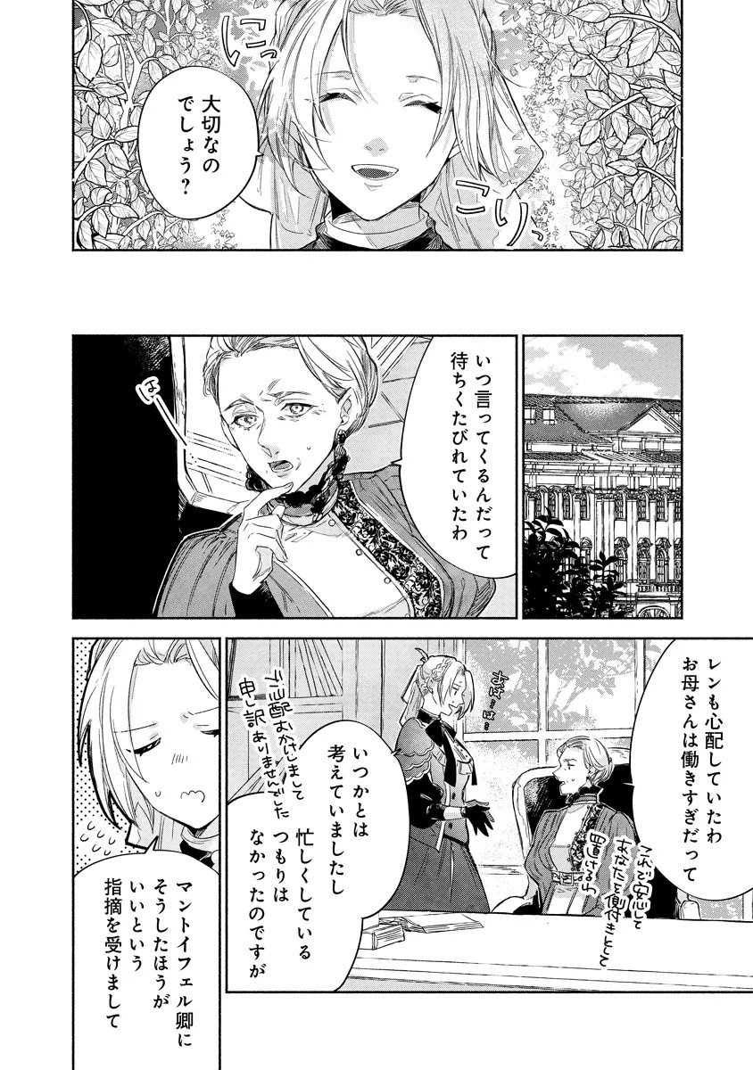 DORO SEN KIZOKU NO GOREIJO OSANAI OTOTO WO MUSUKO TO GISO SHI, RINGOKU DE SHIBUTOKU! Chapter 12.2 - Page 5