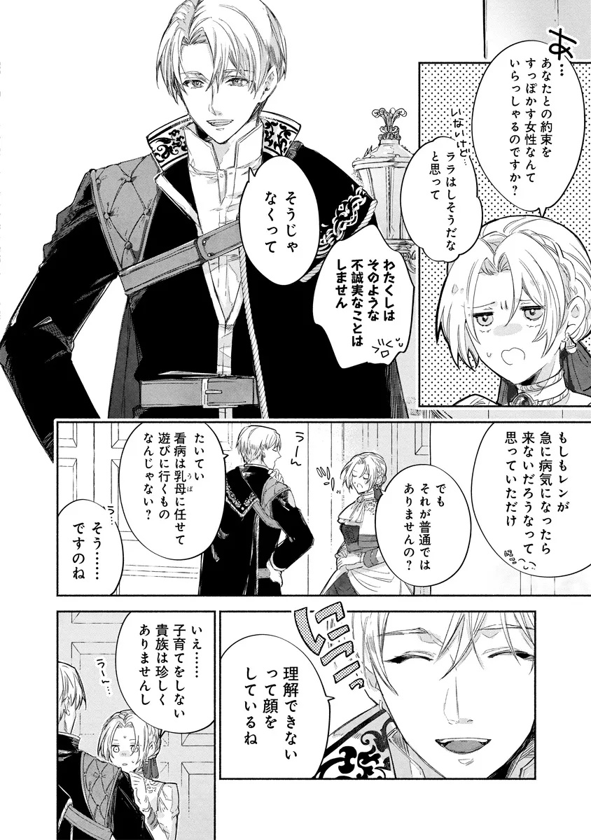 DORO SEN KIZOKU NO GOREIJO OSANAI OTOTO WO MUSUKO TO GISO SHI, RINGOKU DE SHIBUTOKU! Chapter 12.2 - Page 11