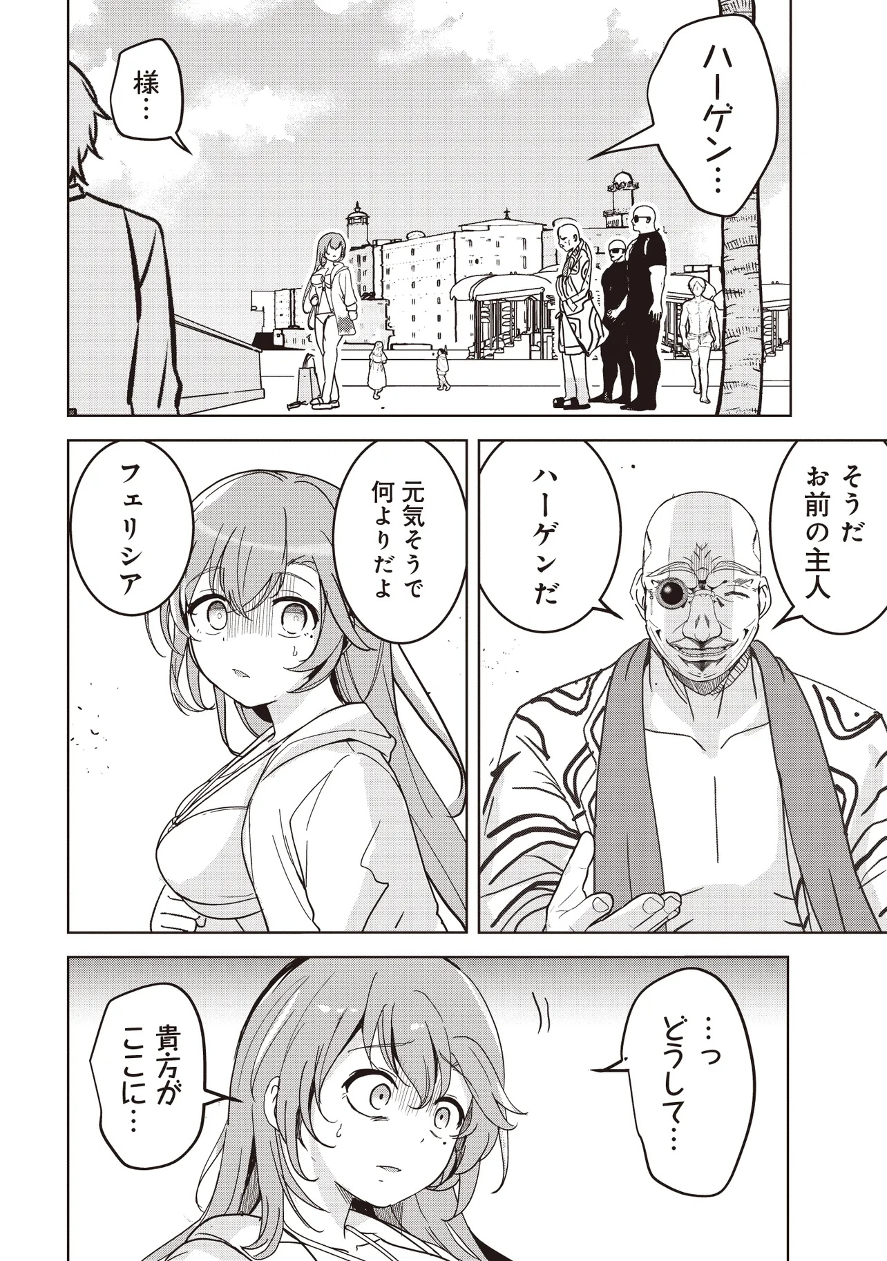 ISEKAI SAIKOUHOU NO GUILD LEADER Chapter 24.1 - Page 6